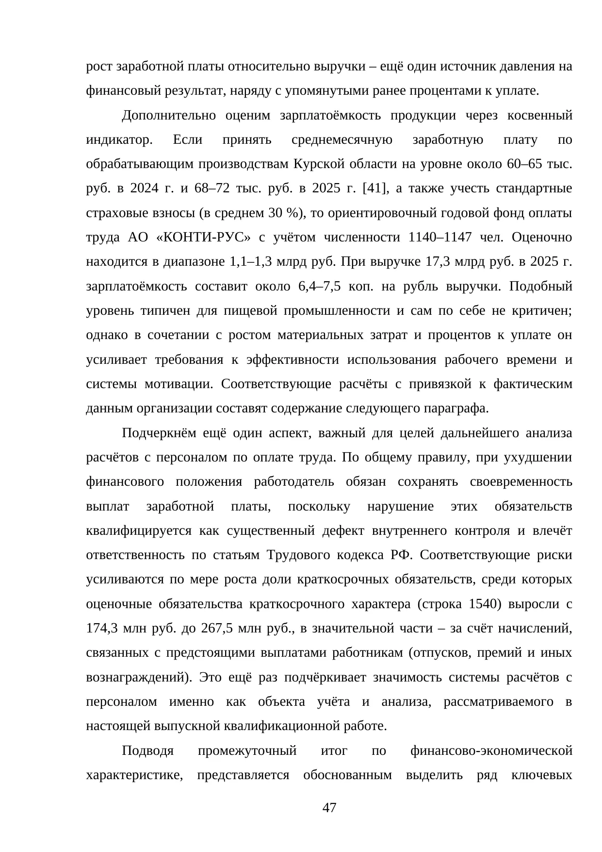 Страница 47