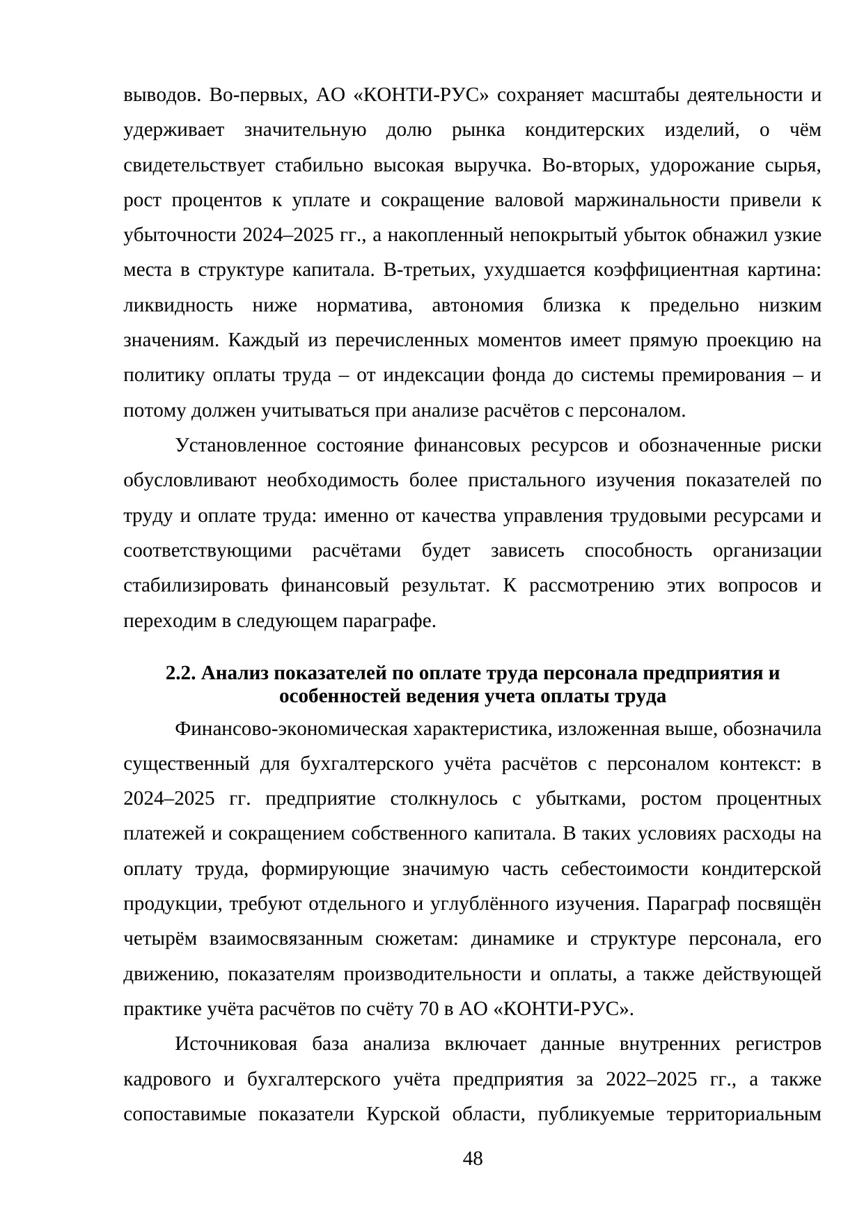 Страница 48