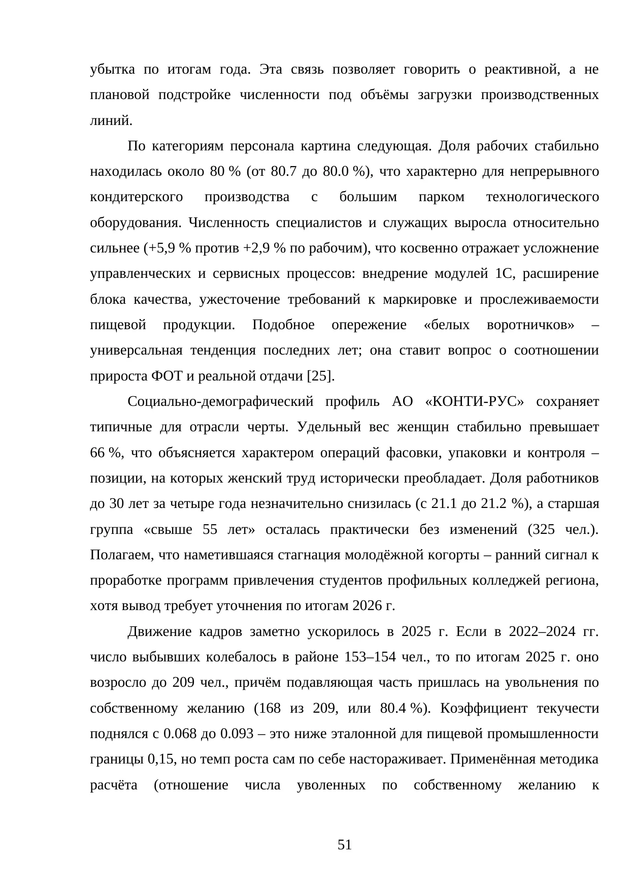 Страница 51