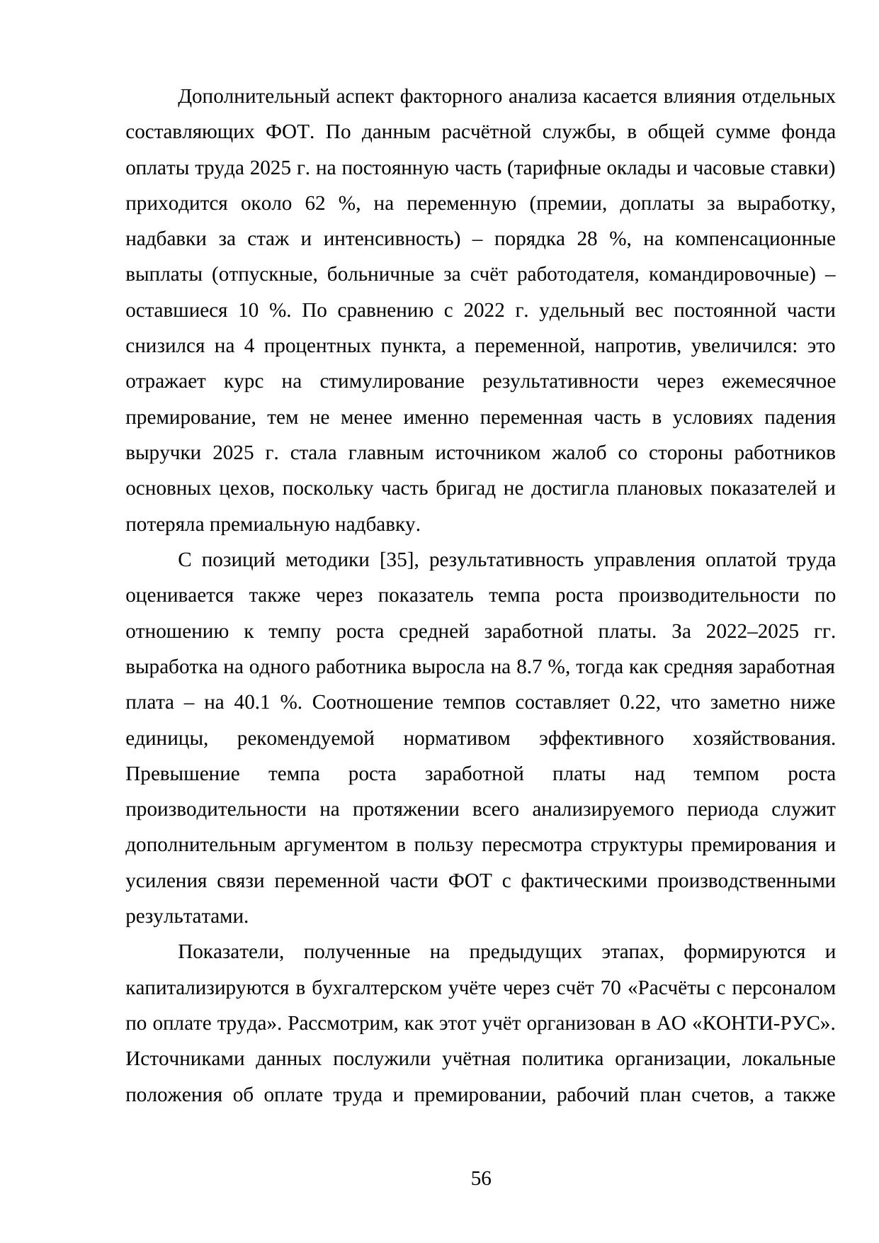 Страница 56
