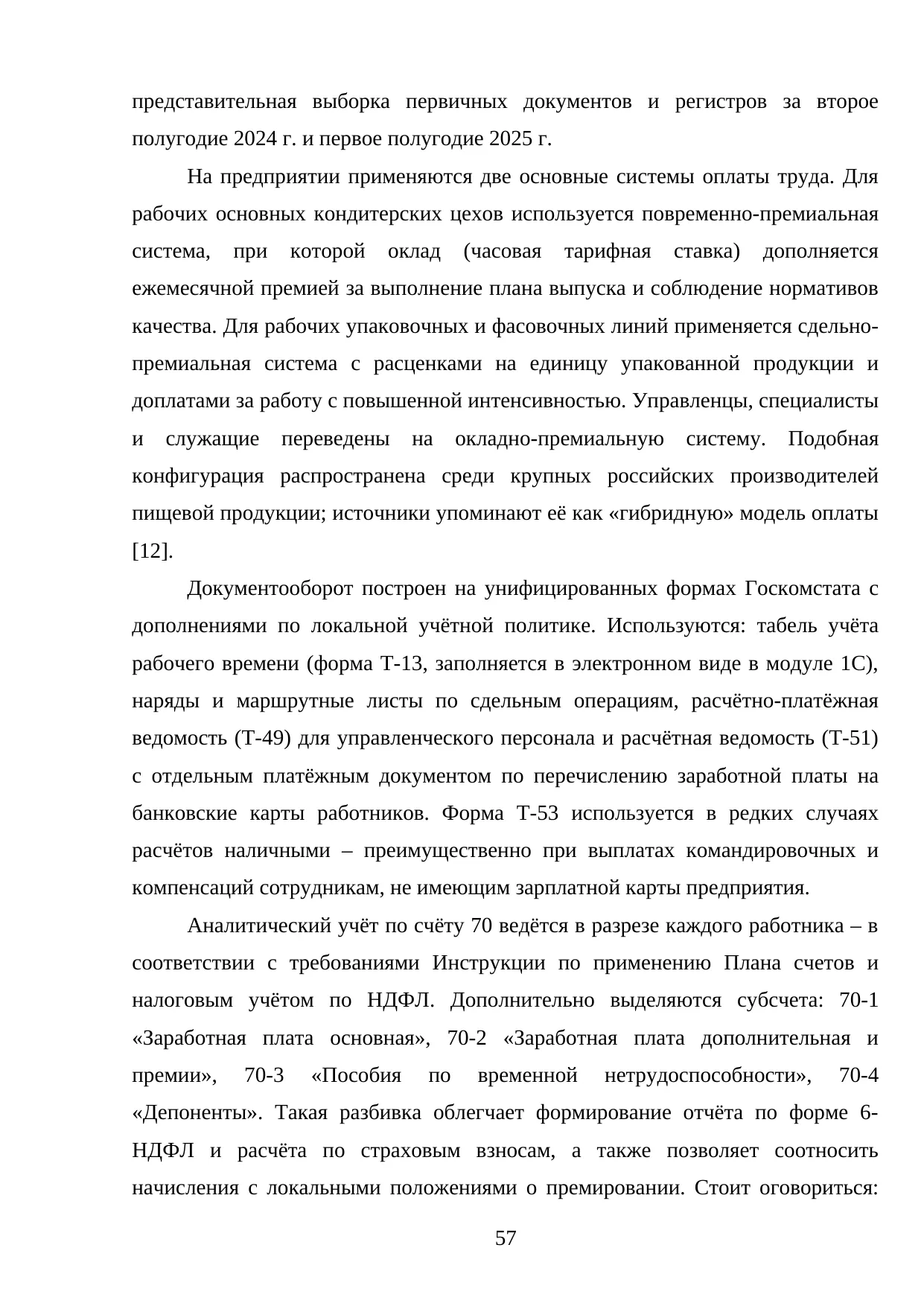 Страница 57