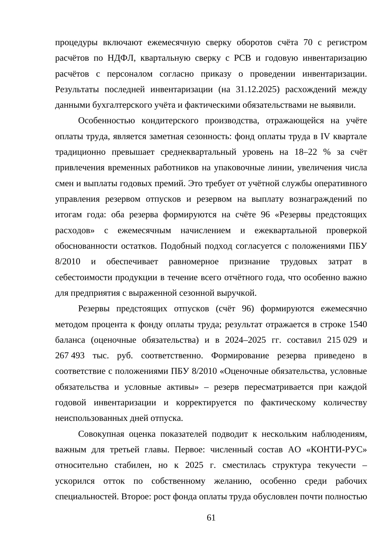 Страница 61