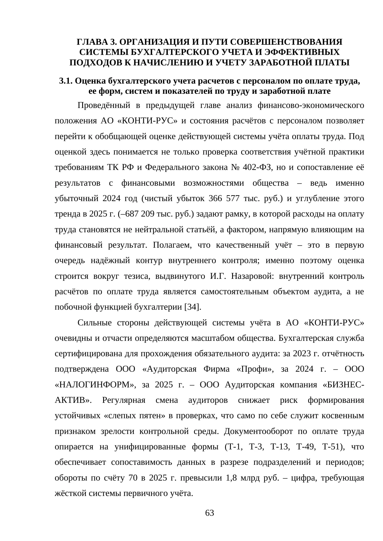 Страница 63