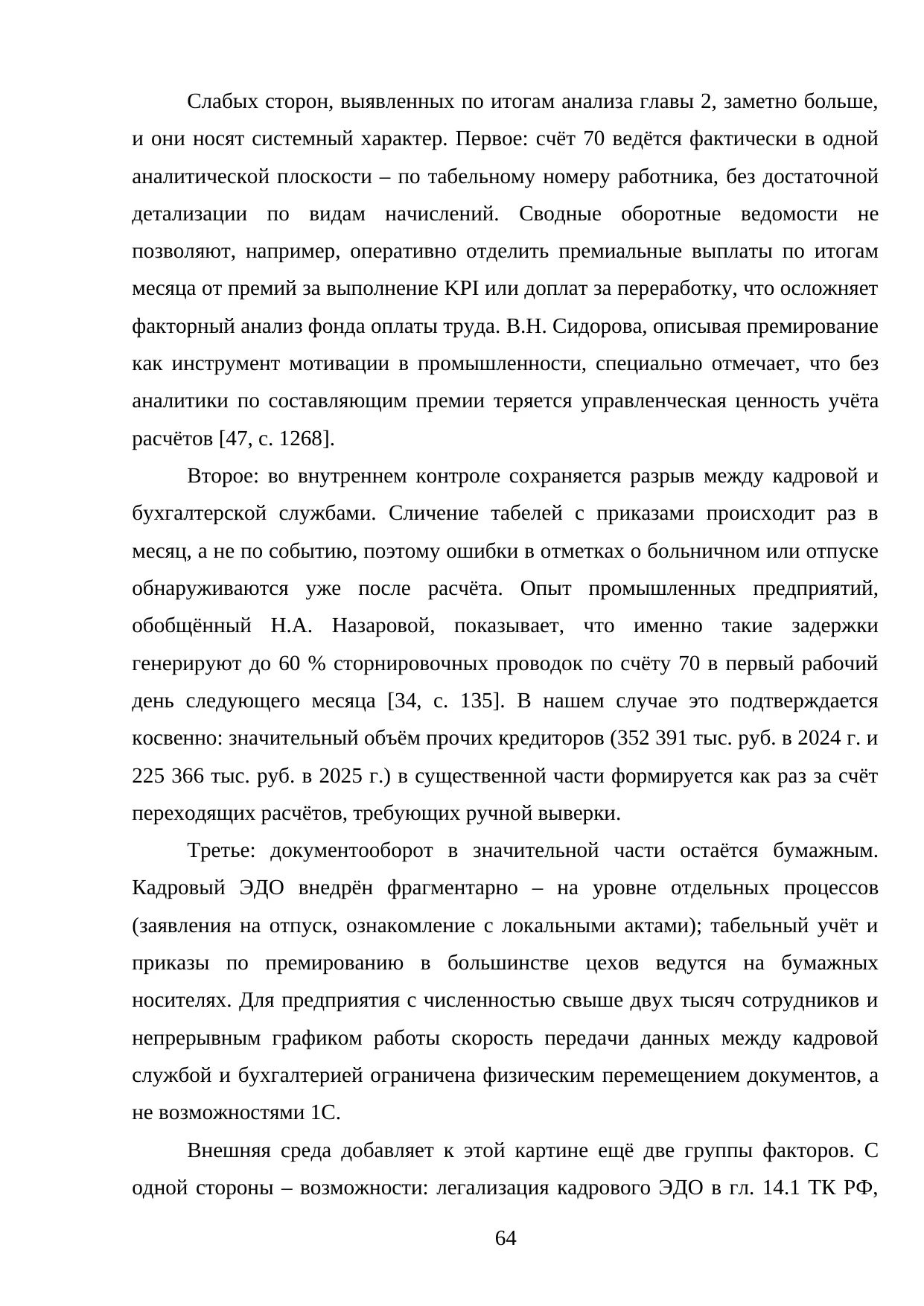 Страница 64