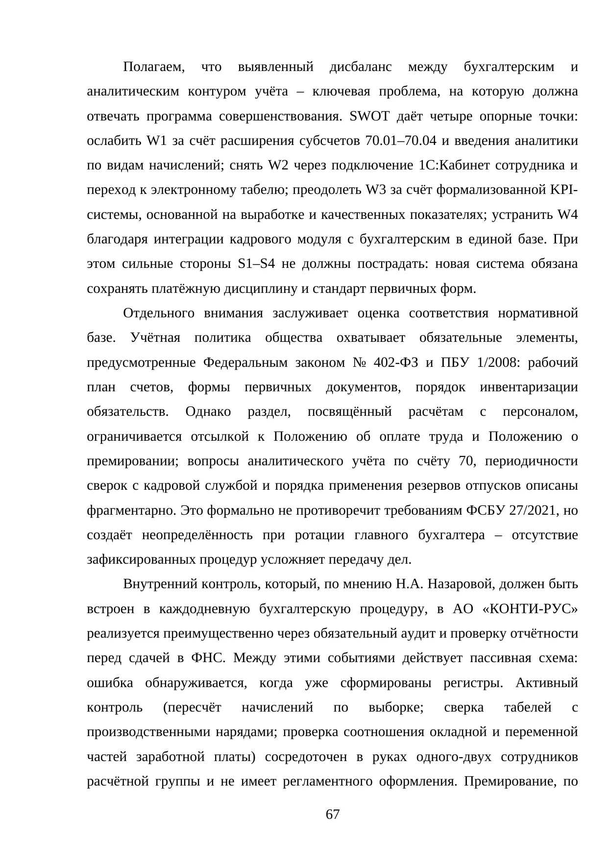 Страница 67