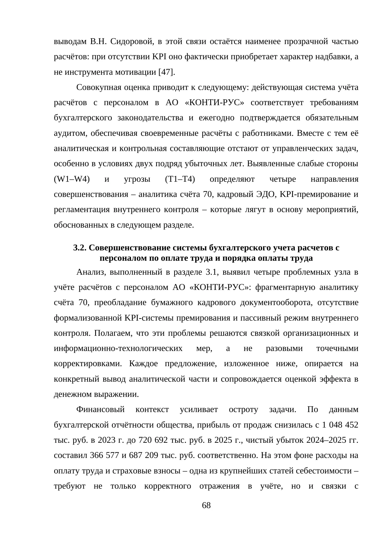 Страница 68