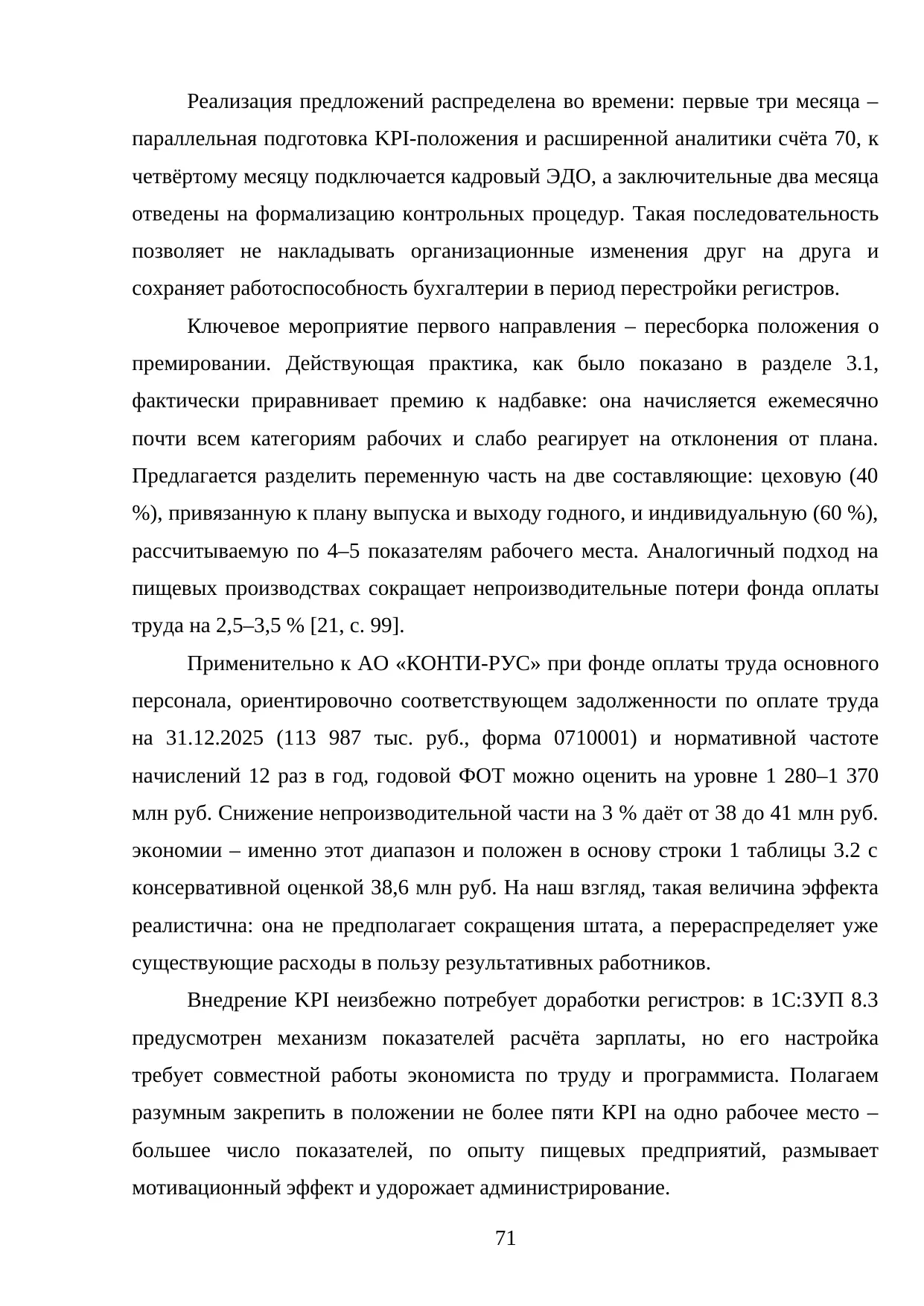 Страница 71