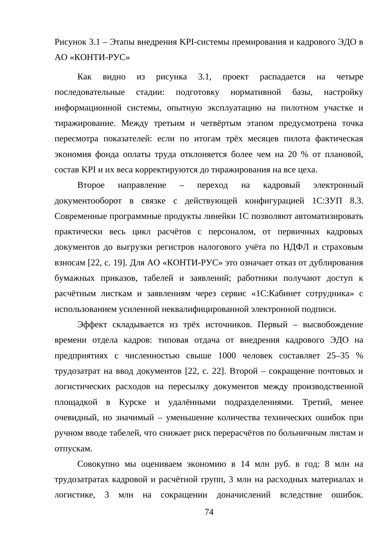 Страница 74
