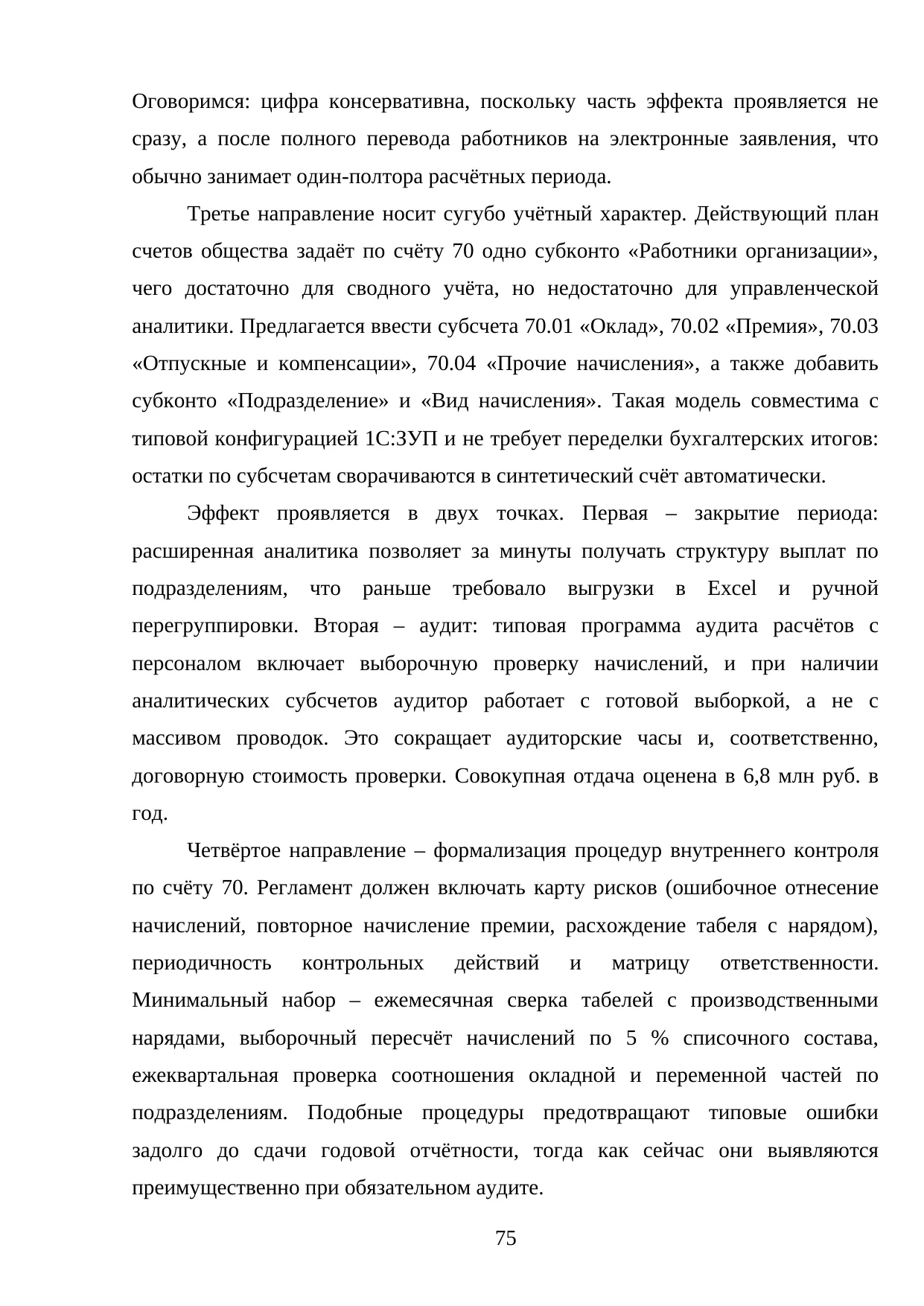Страница 75