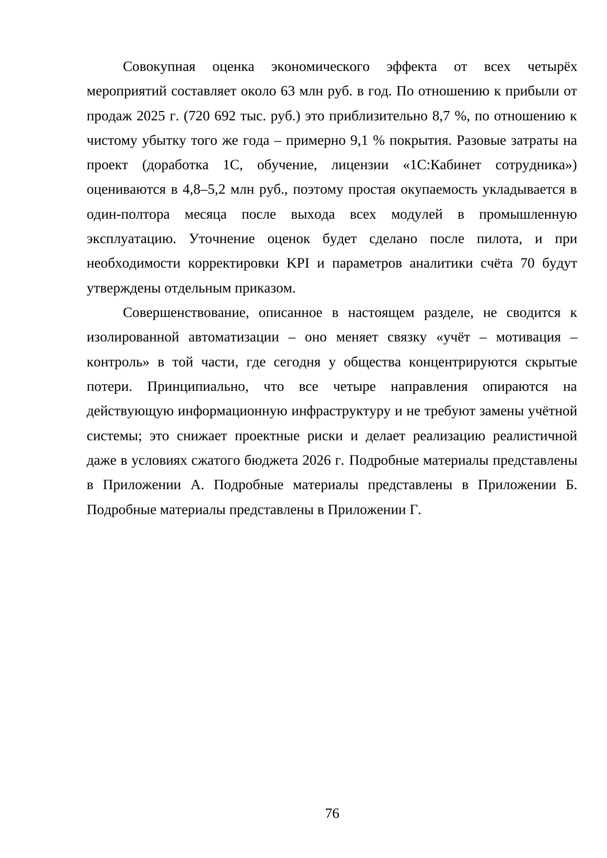 Страница 76