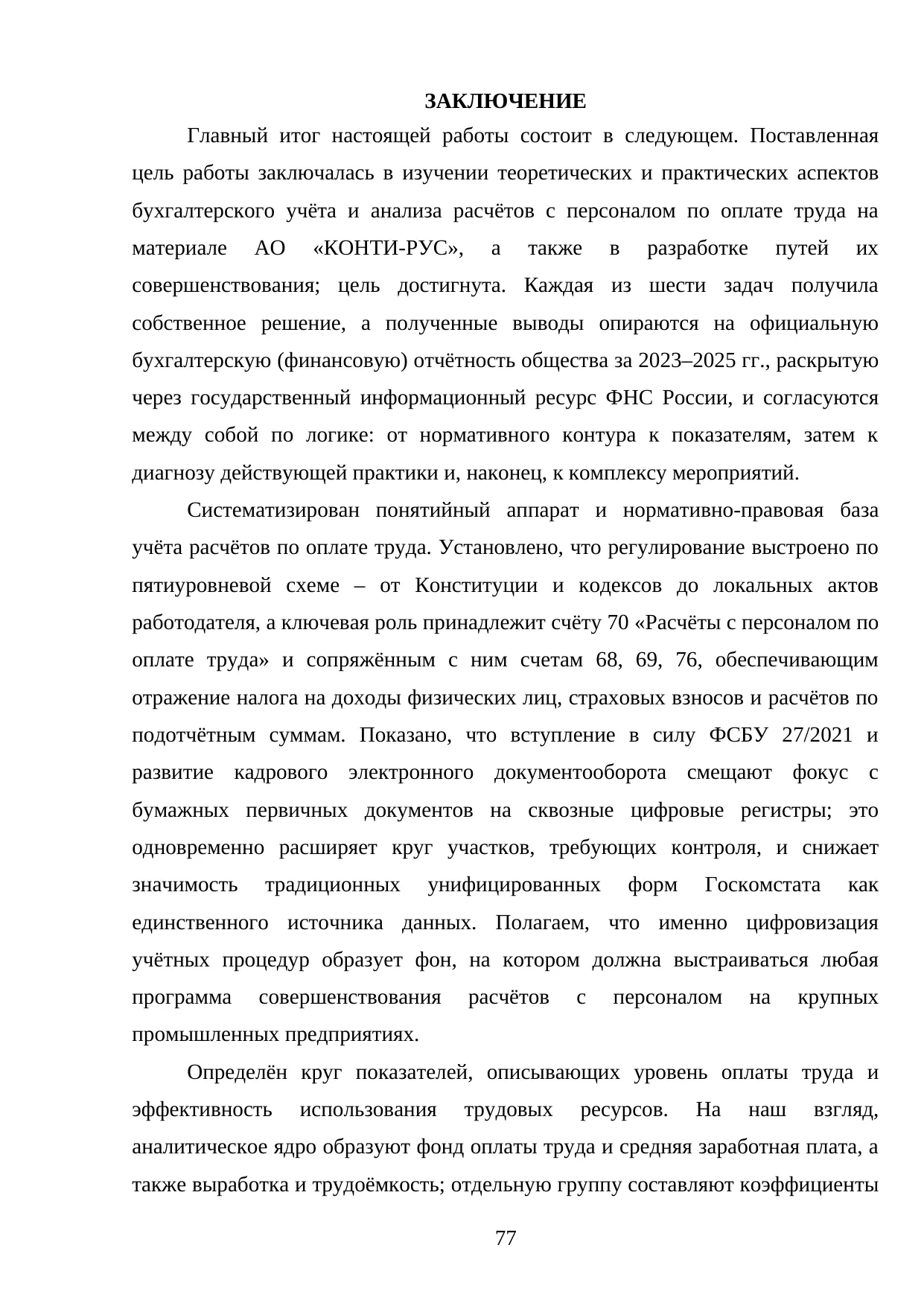 Страница 77