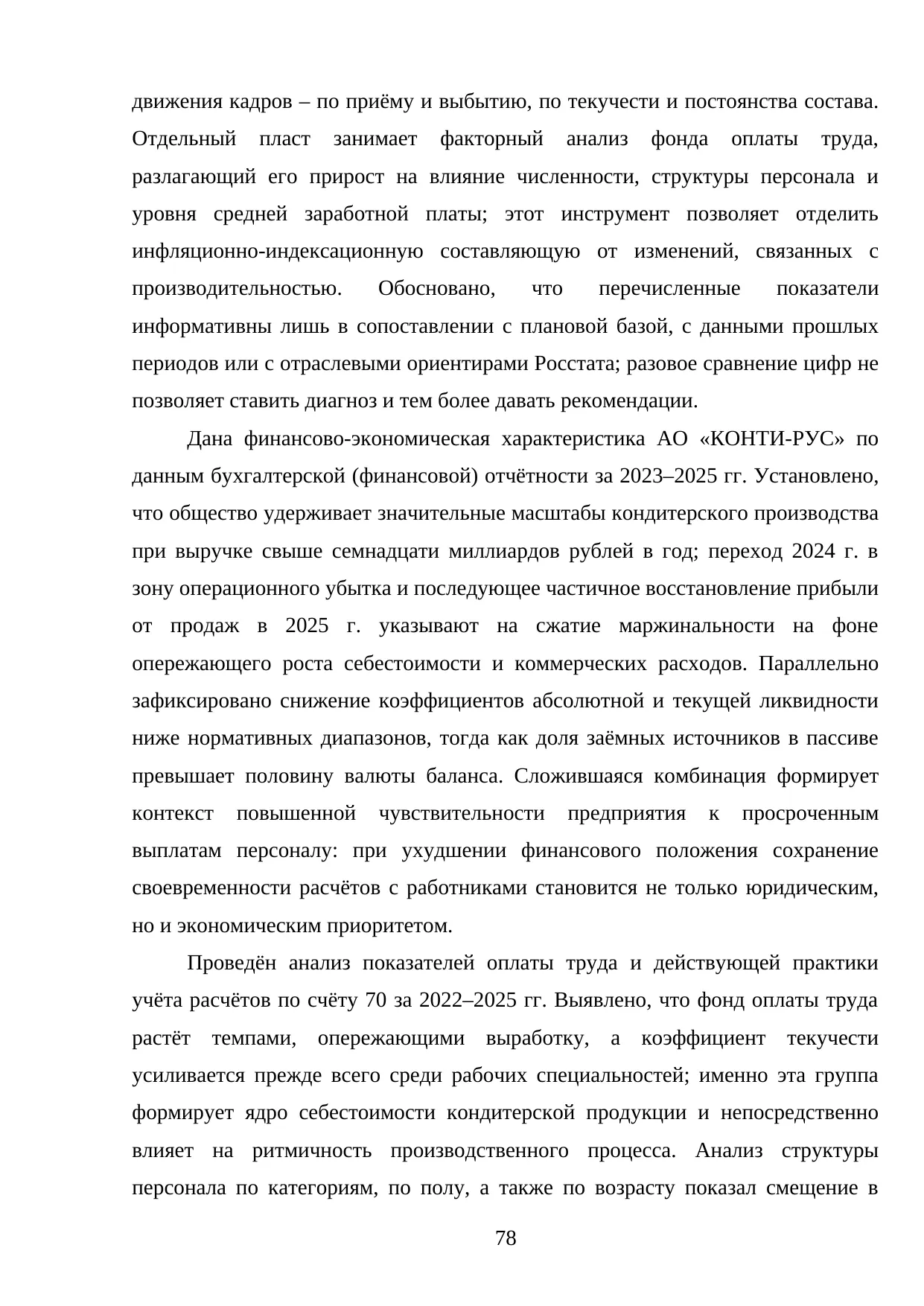 Страница 78