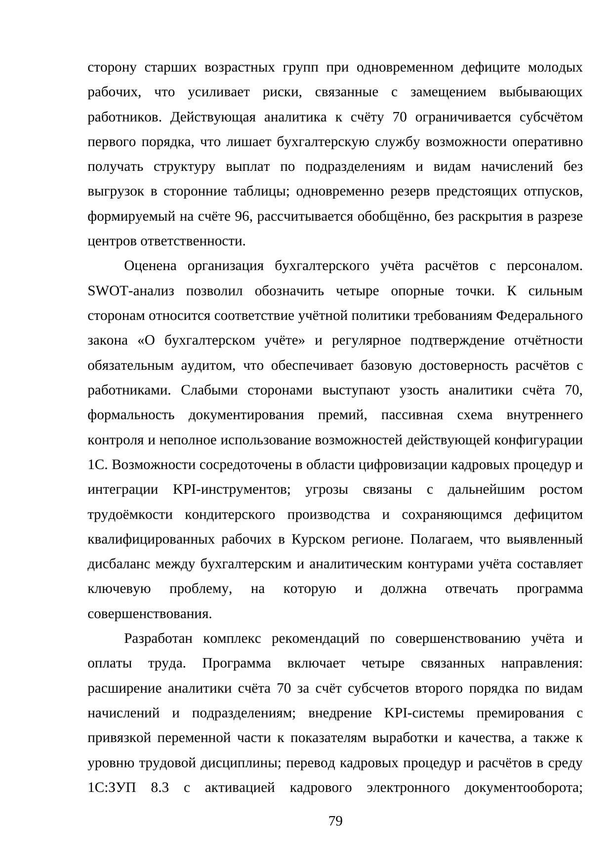 Страница 79