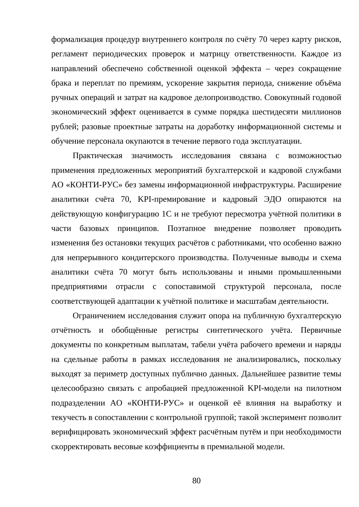 Страница 80