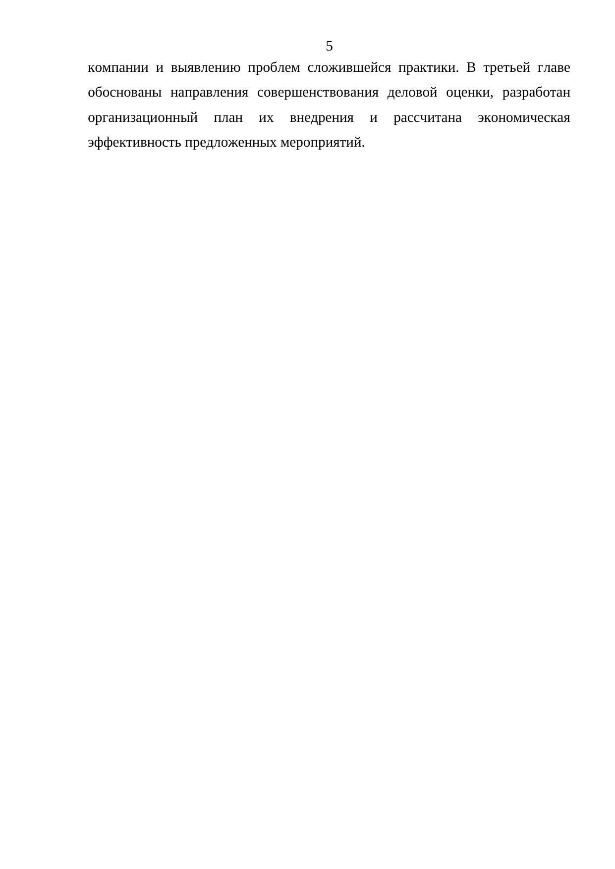 Страница 5