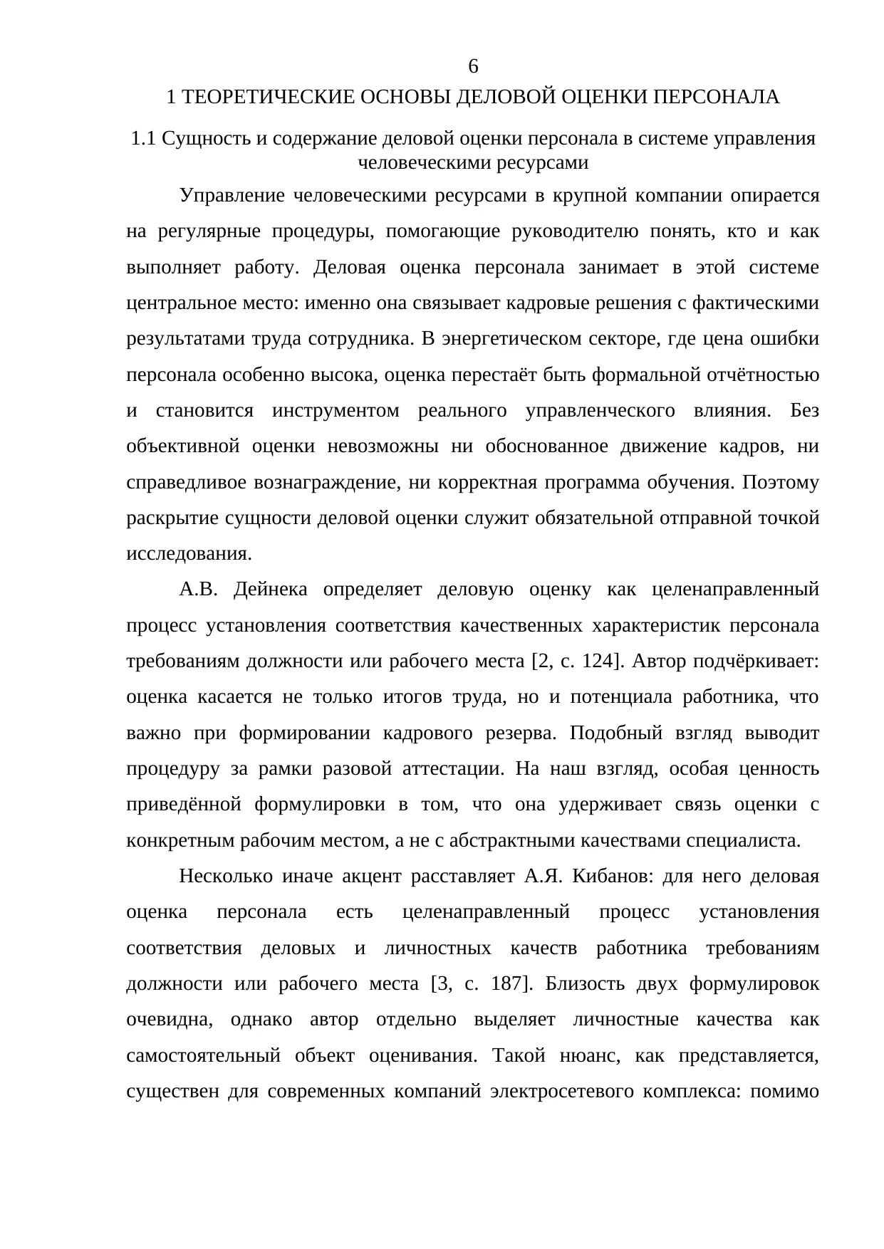 Страница 6