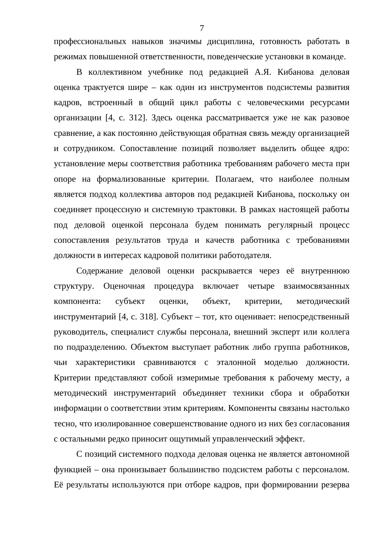Страница 7
