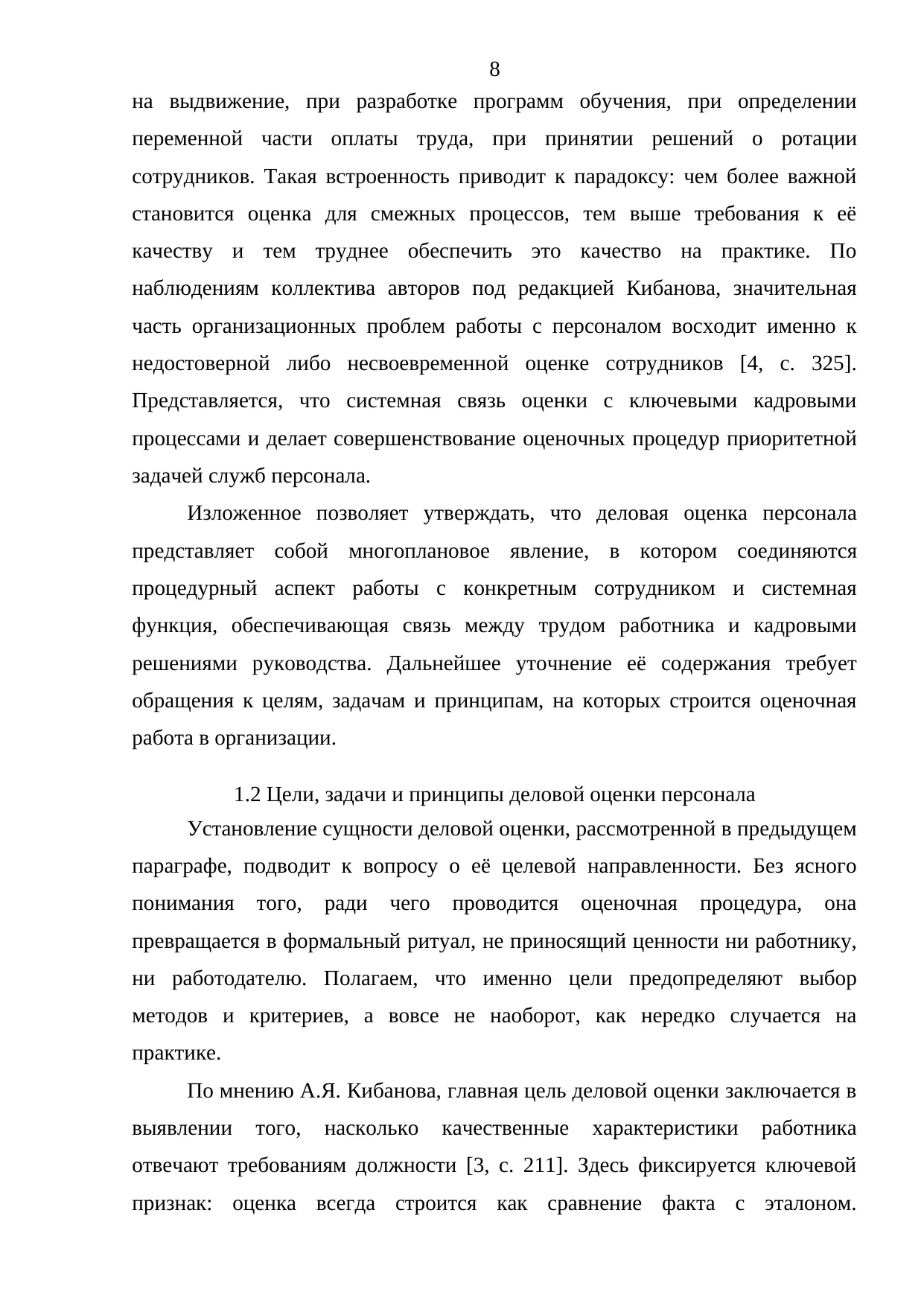 Страница 8