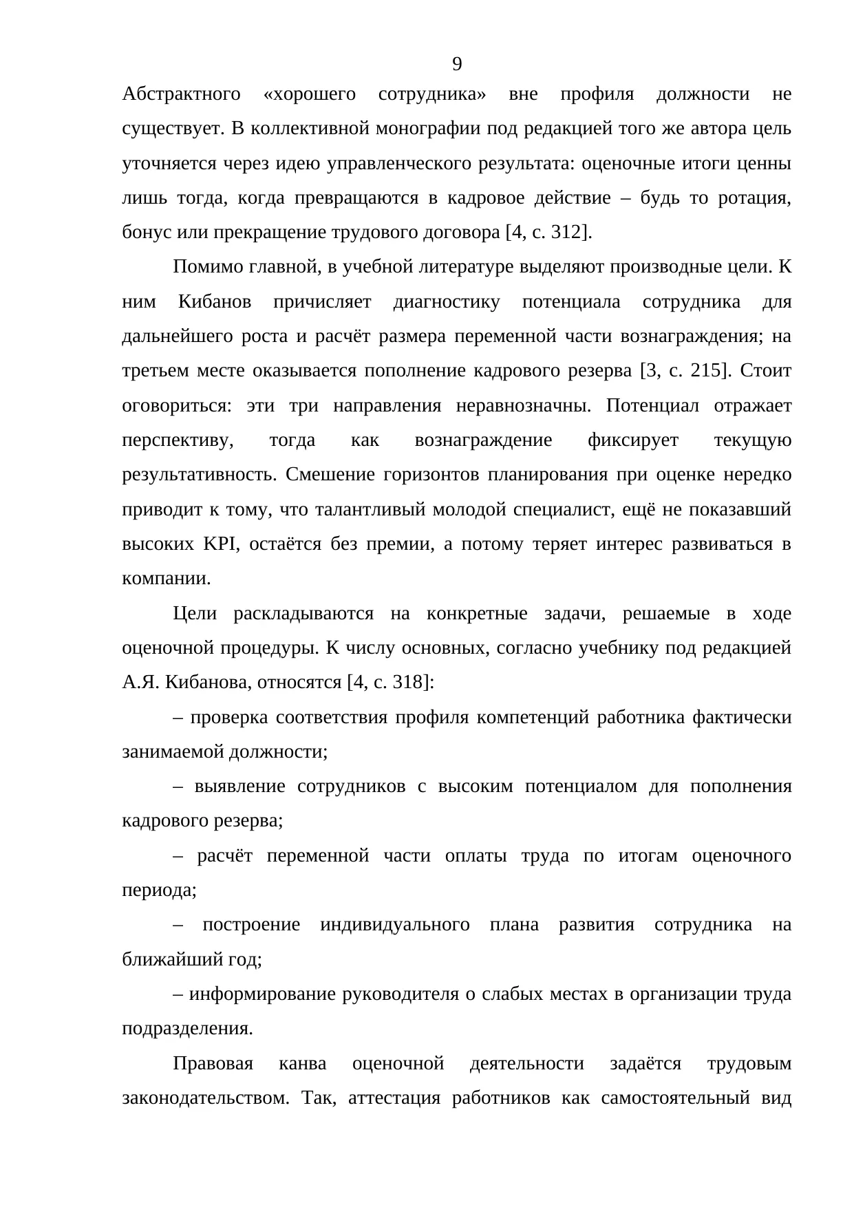 Страница 9