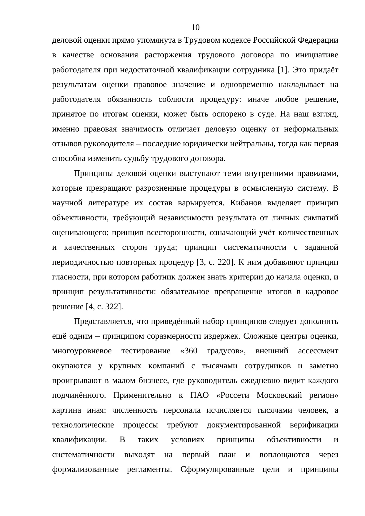 Страница 10