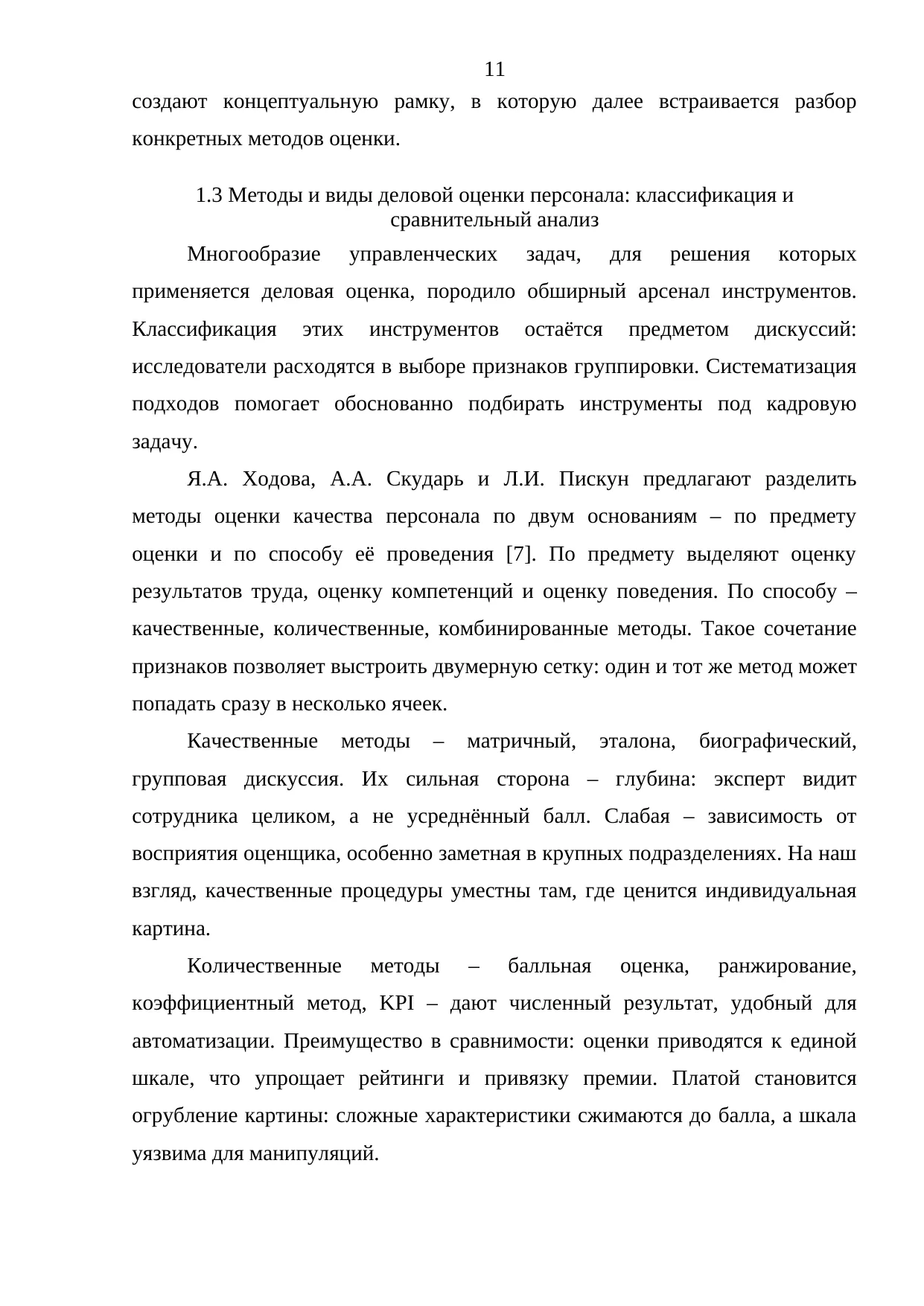 Страница 11