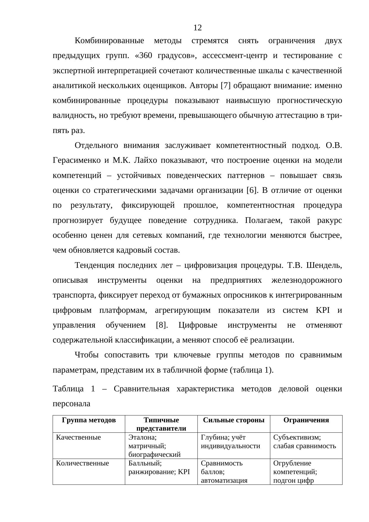 Страница 12