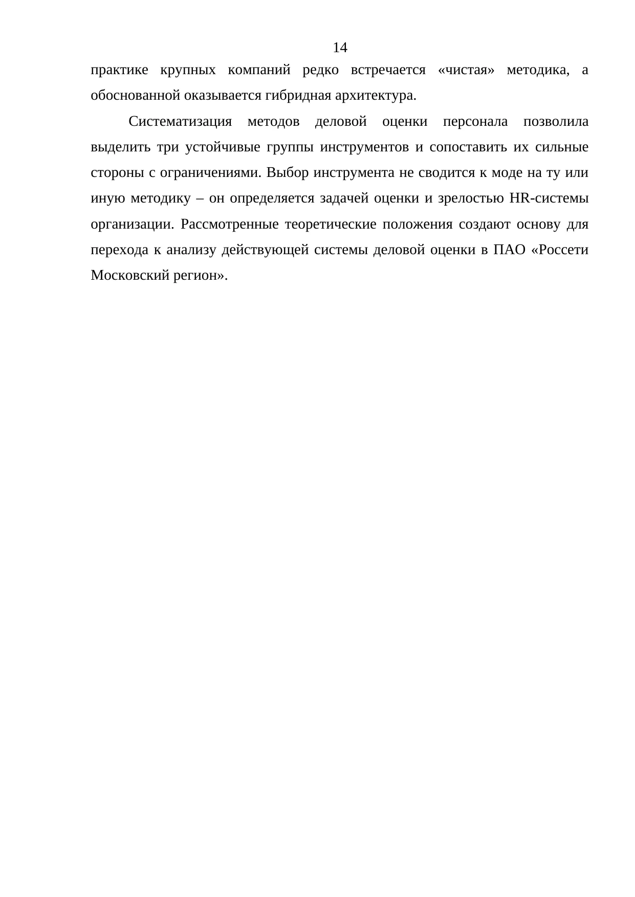 Страница 14