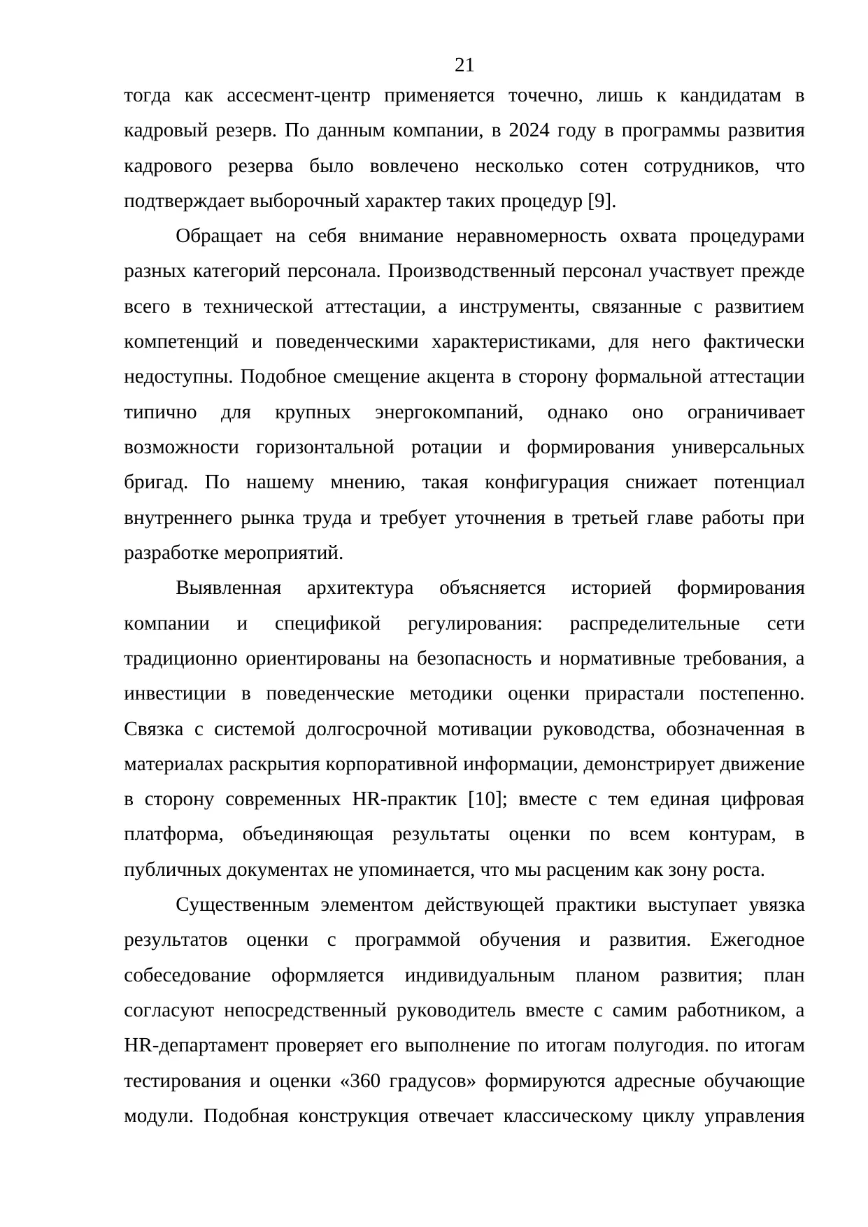 Страница 21
