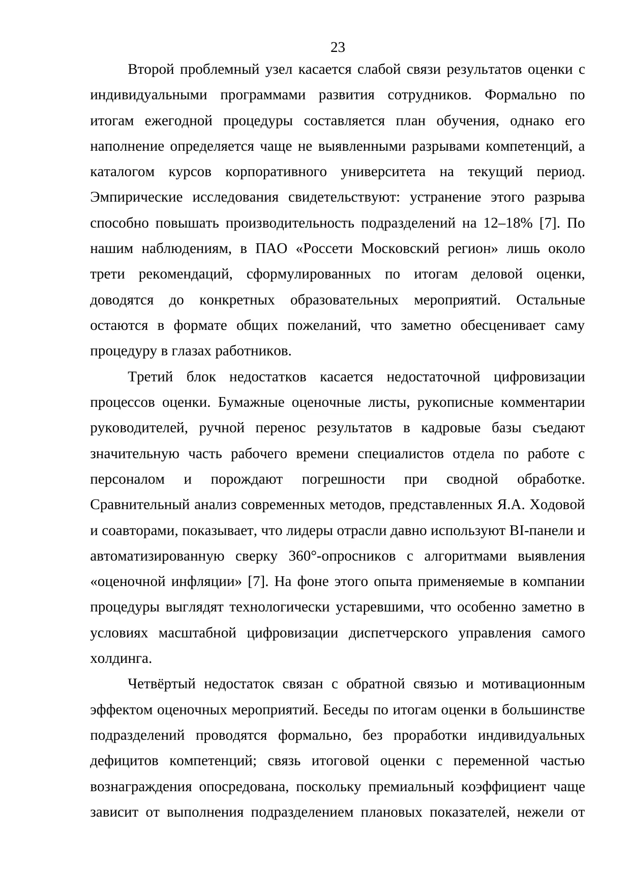 Страница 23