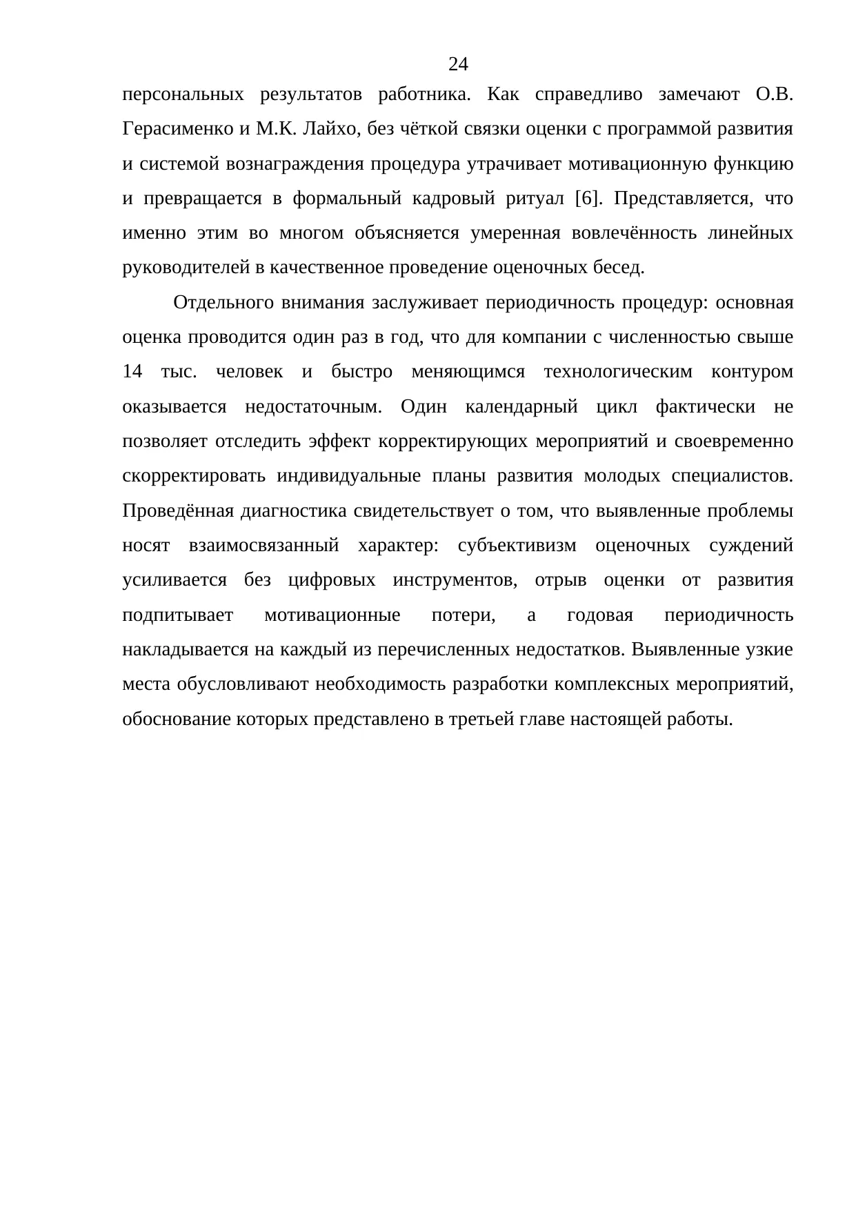 Страница 24
