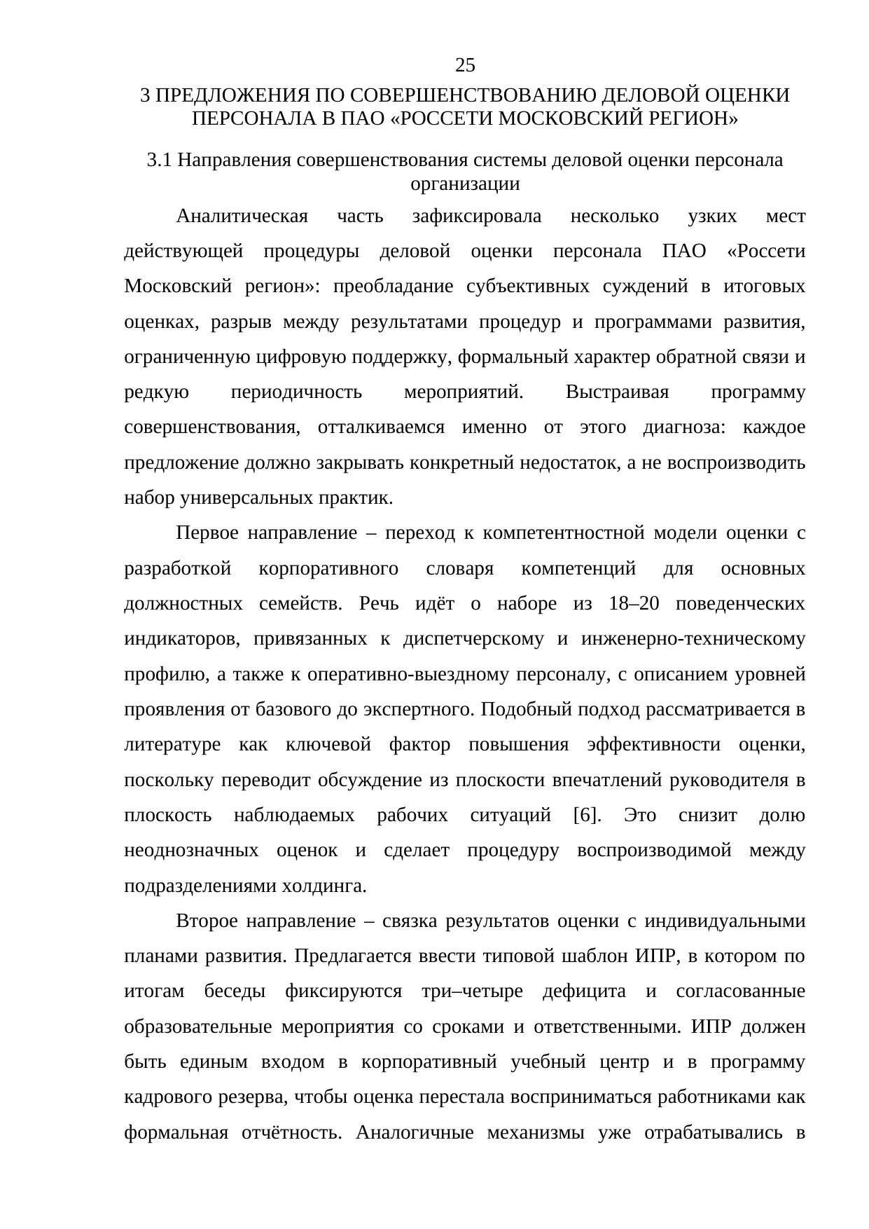 Страница 25