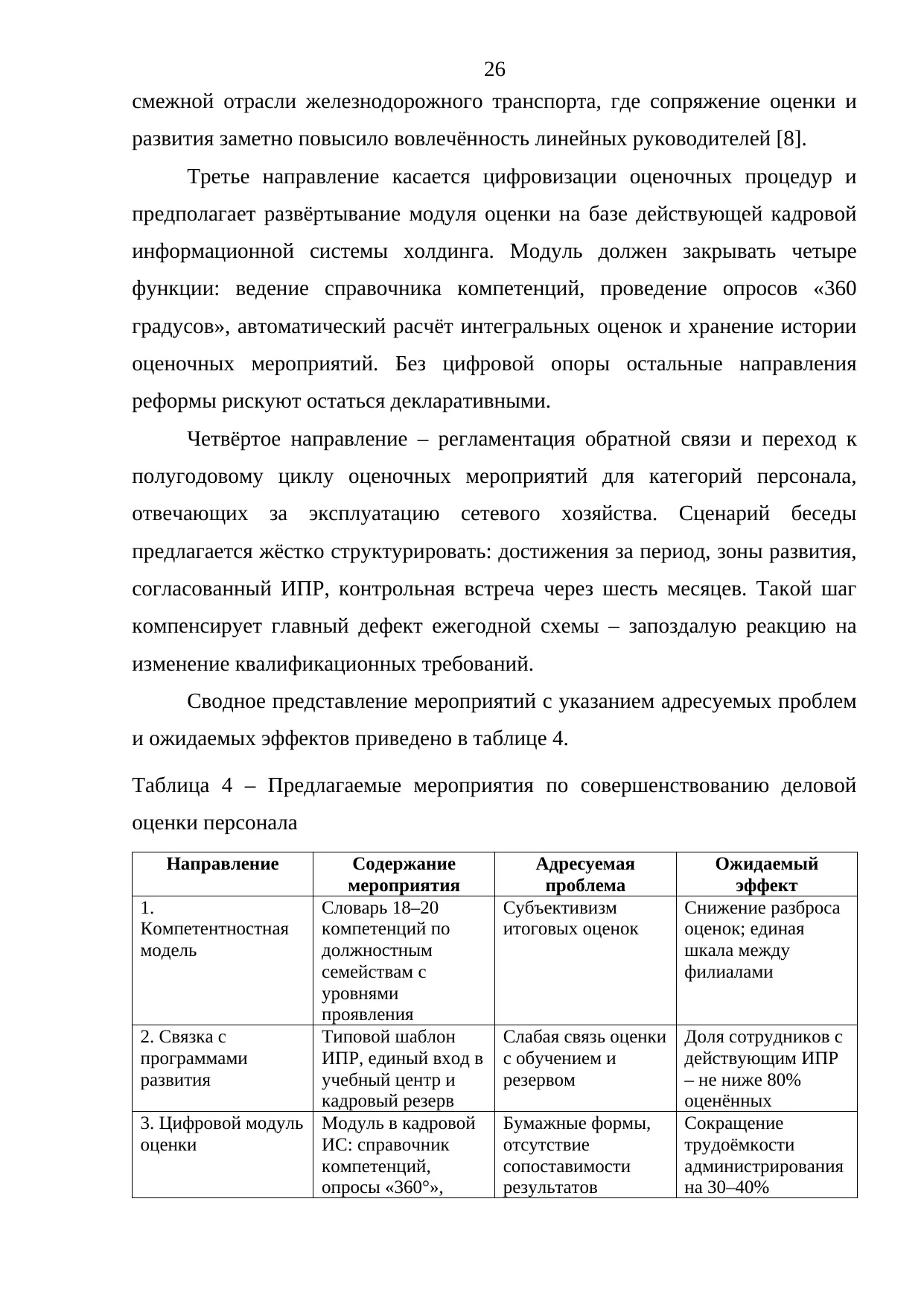 Страница 26
