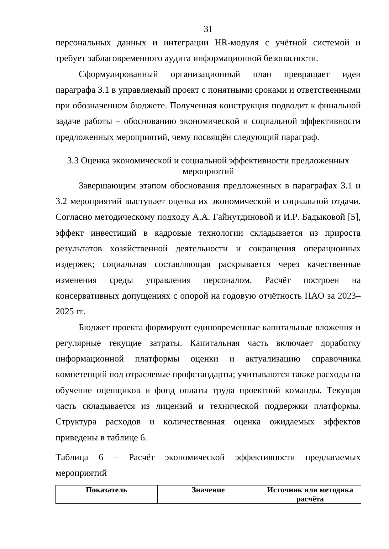 Страница 31