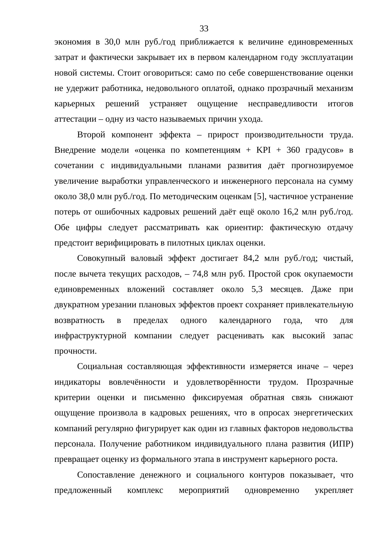 Страница 33
