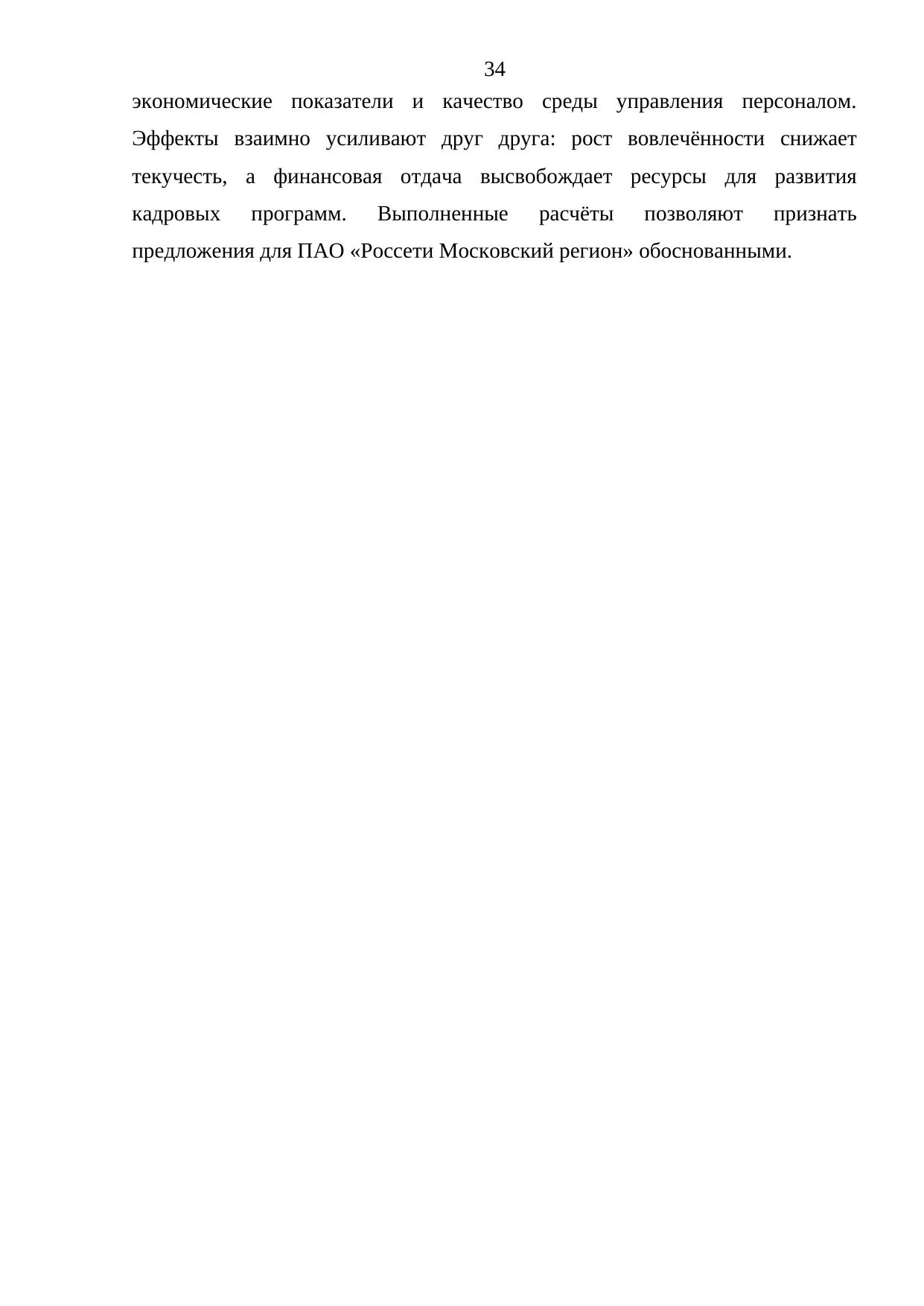 Страница 34