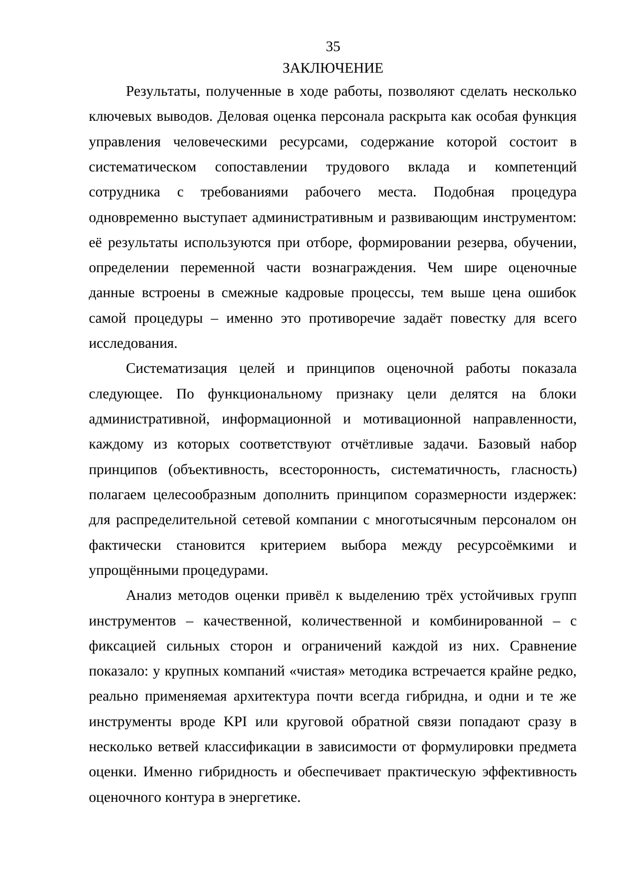 Страница 35