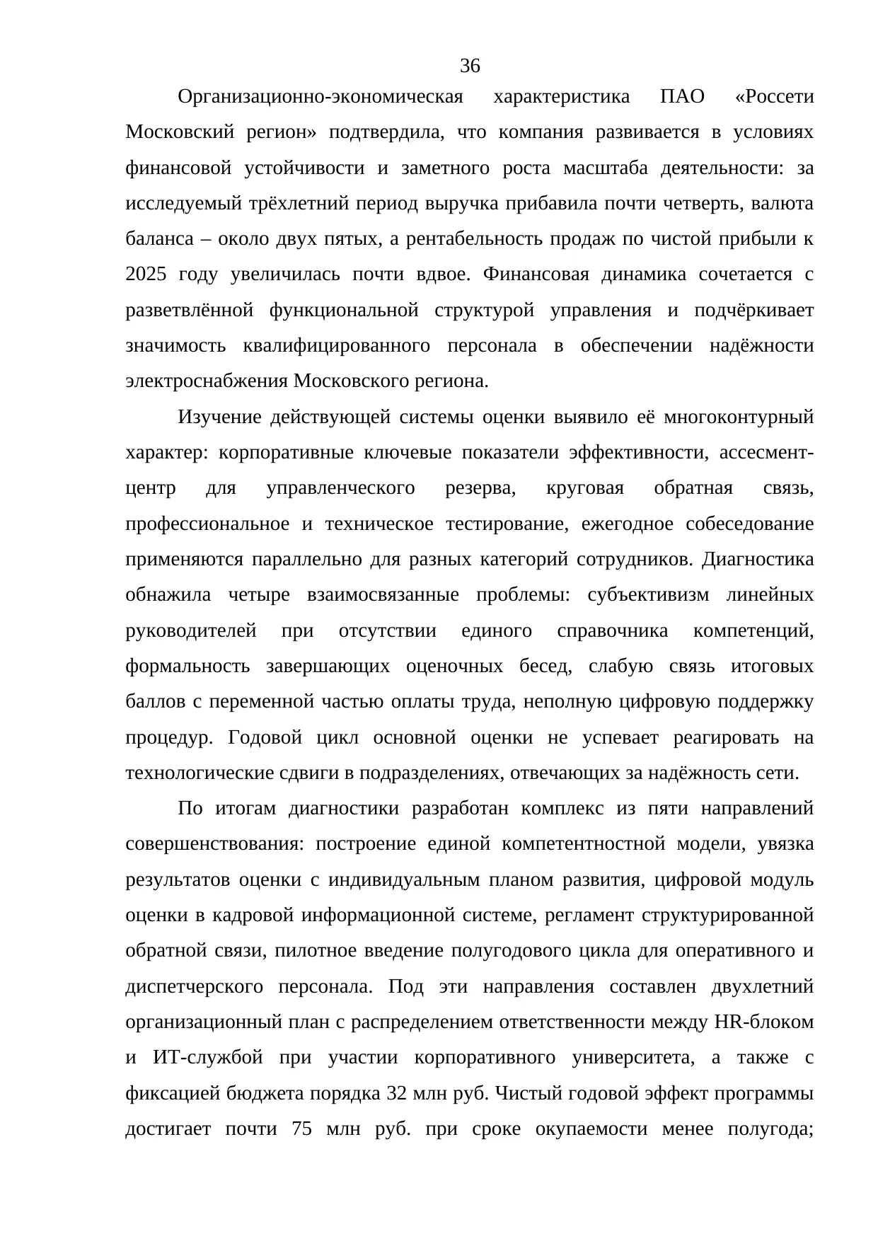 Страница 36