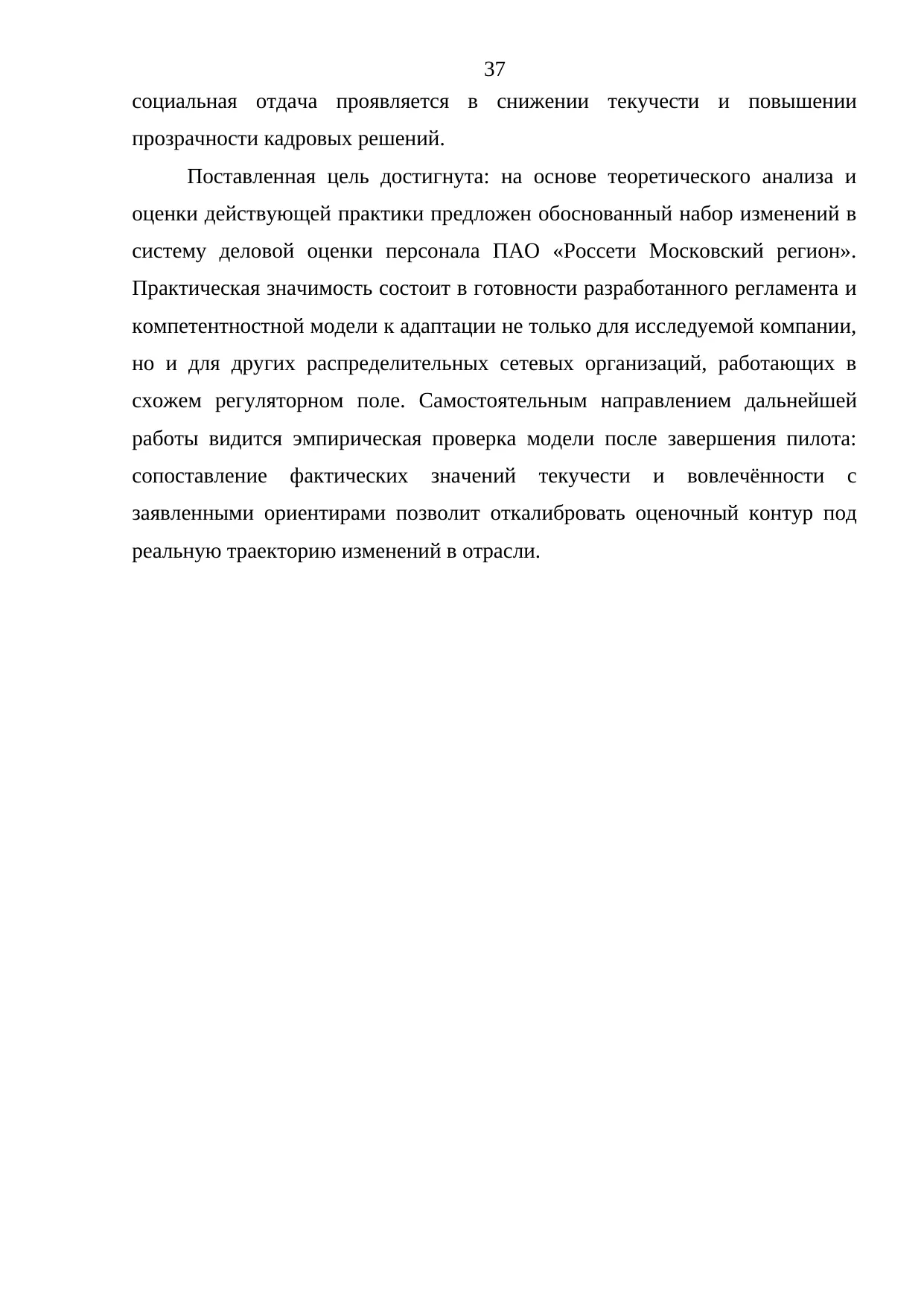 Страница 37