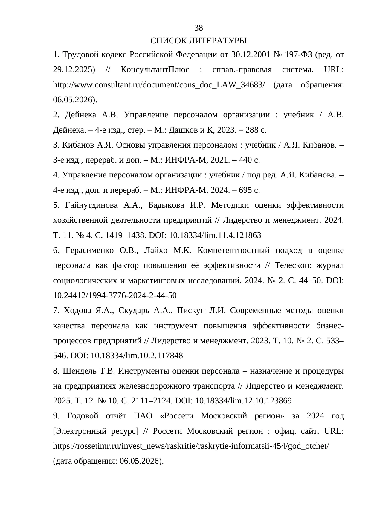 Страница 38