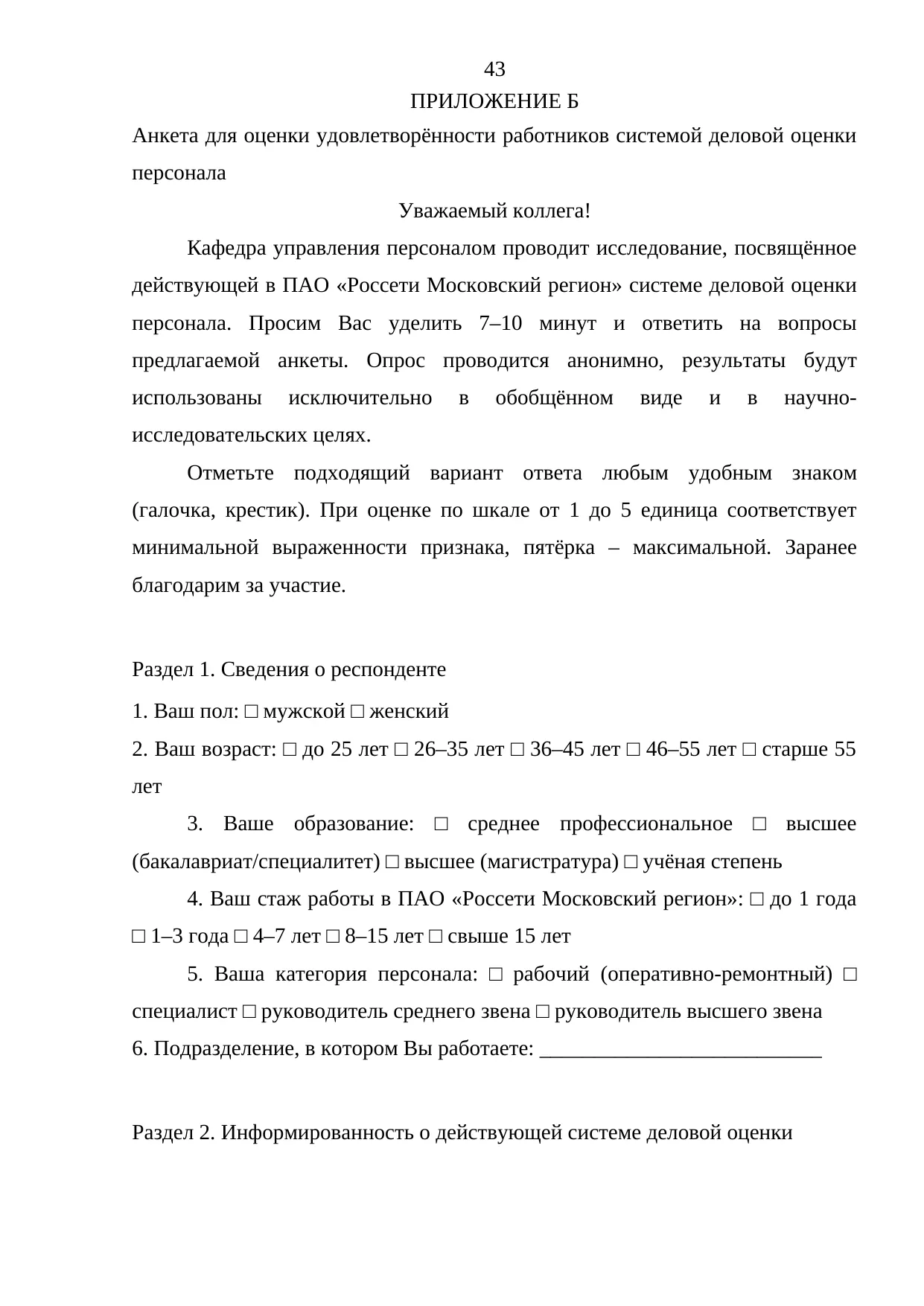 Страница 43