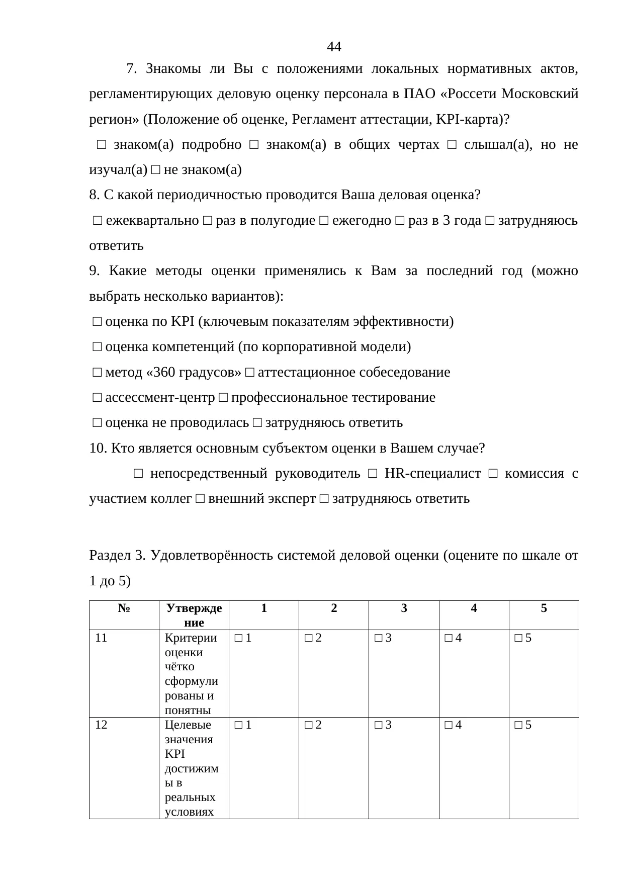 Страница 44