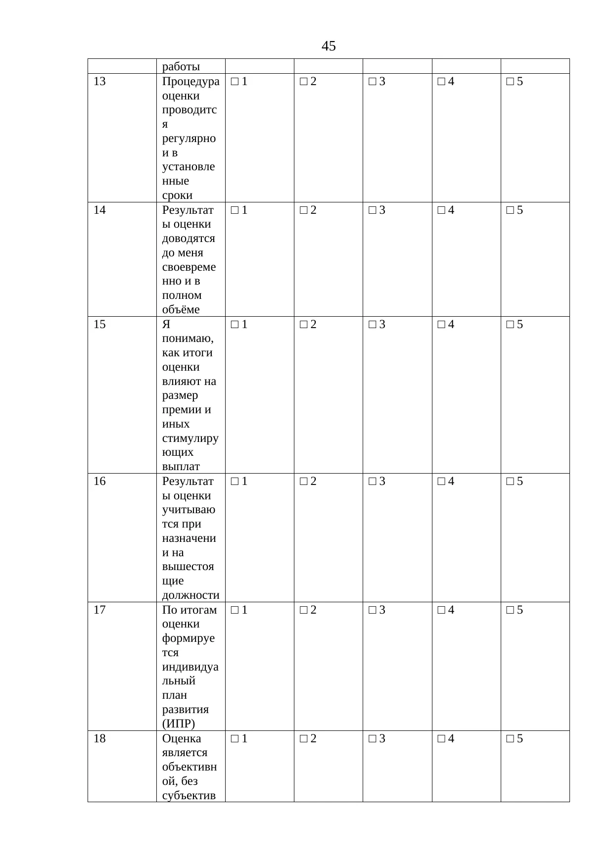 Страница 45