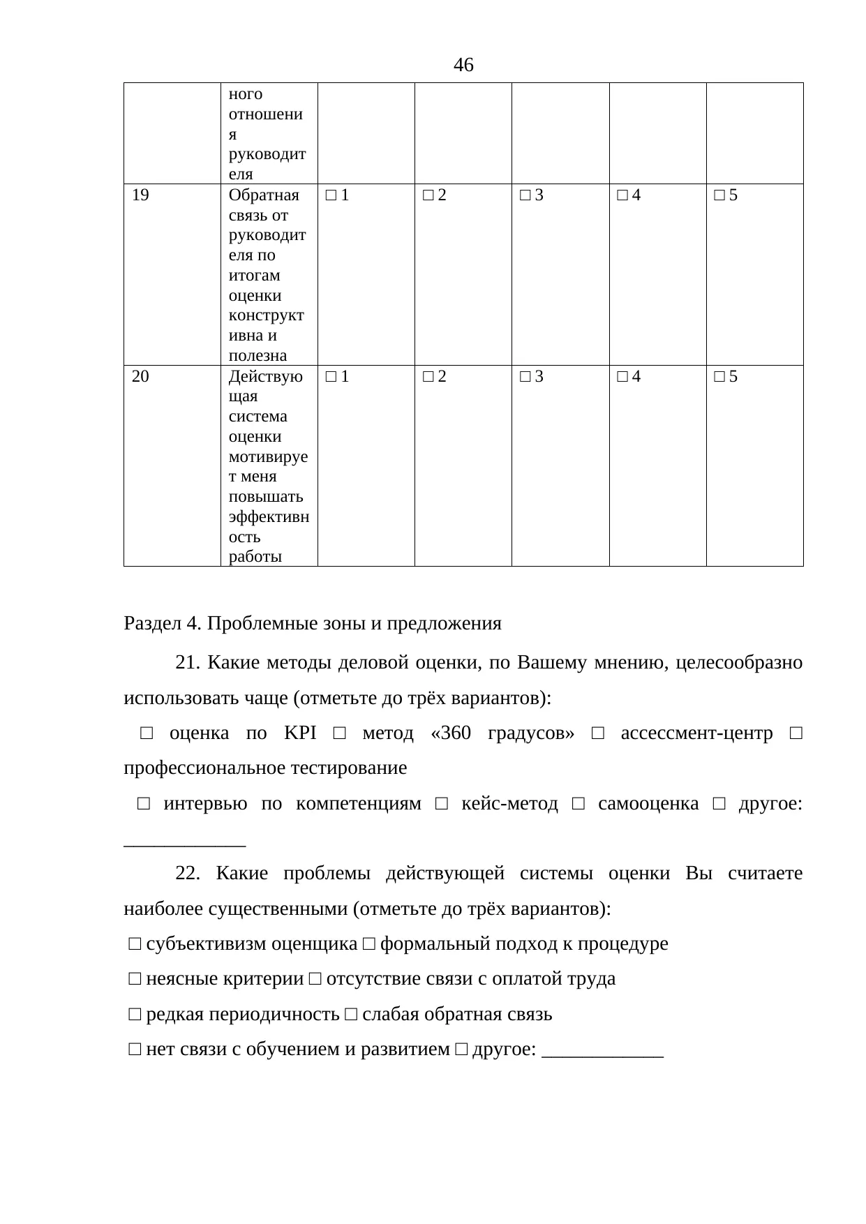 Страница 46