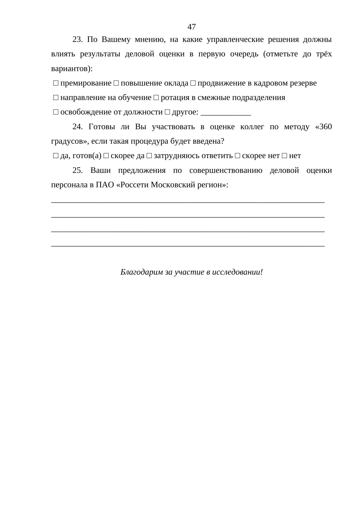 Страница 47