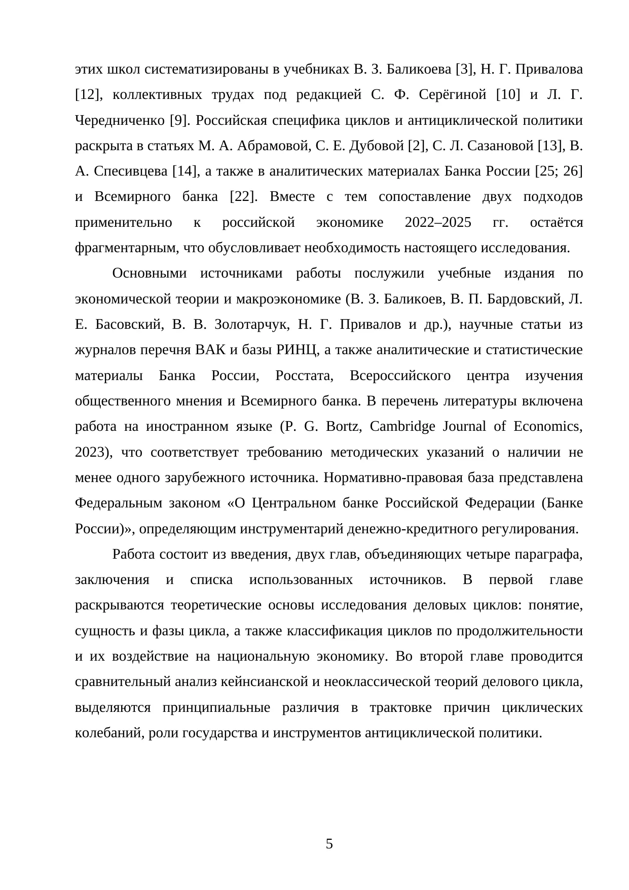 Страница 5