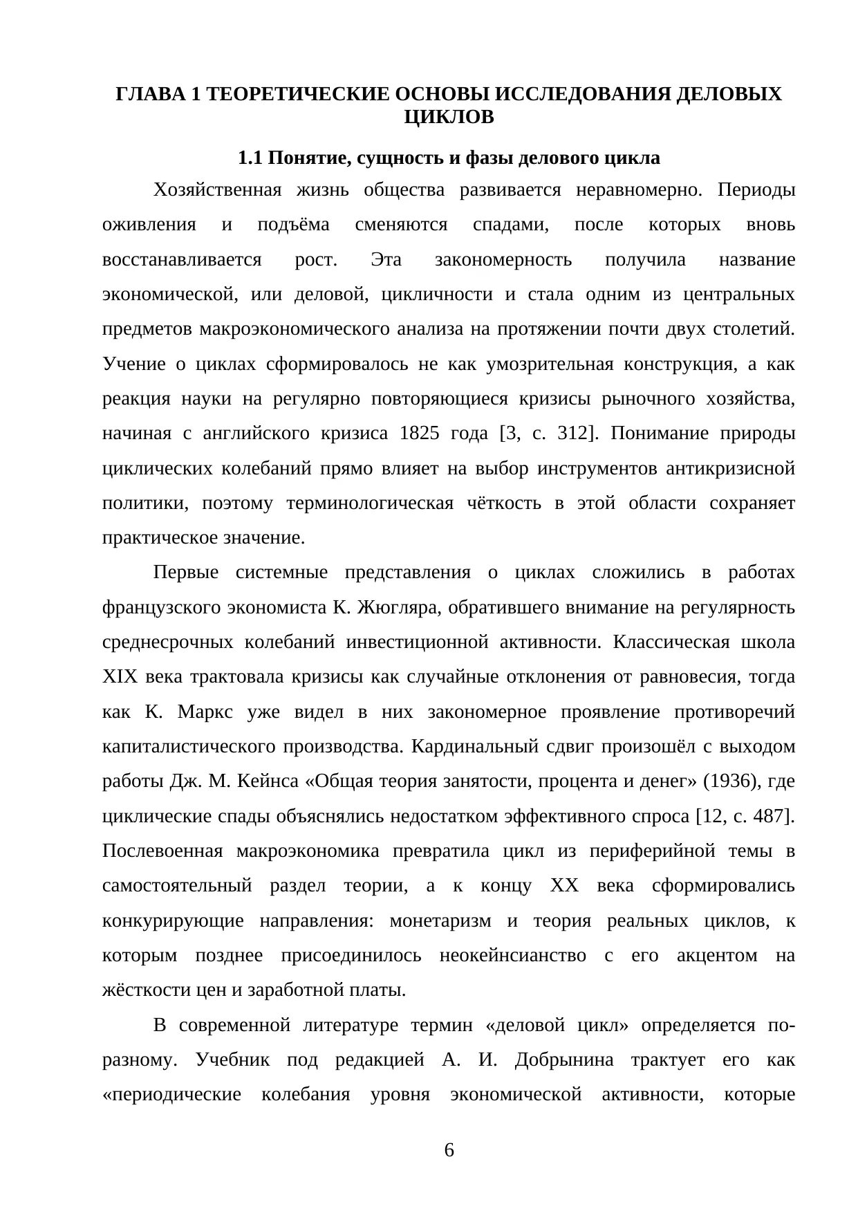 Страница 6