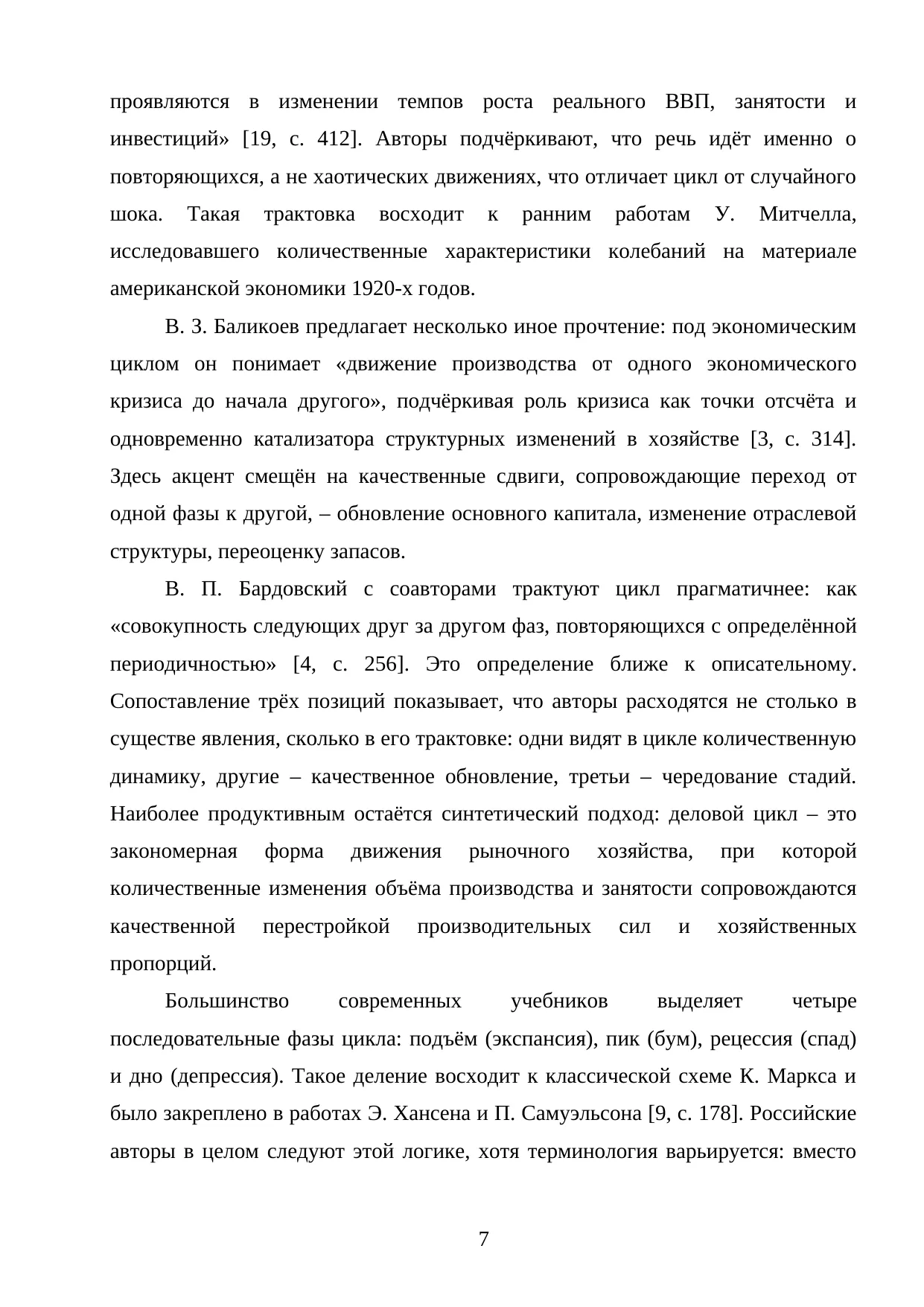 Страница 7