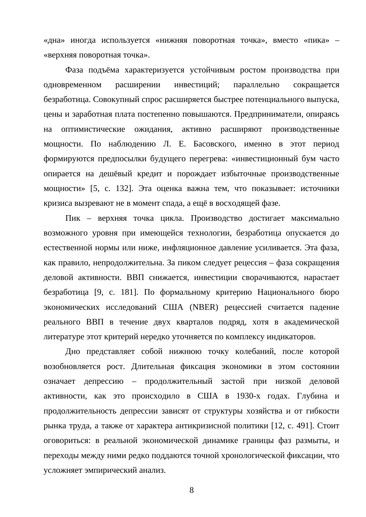 Страница 8