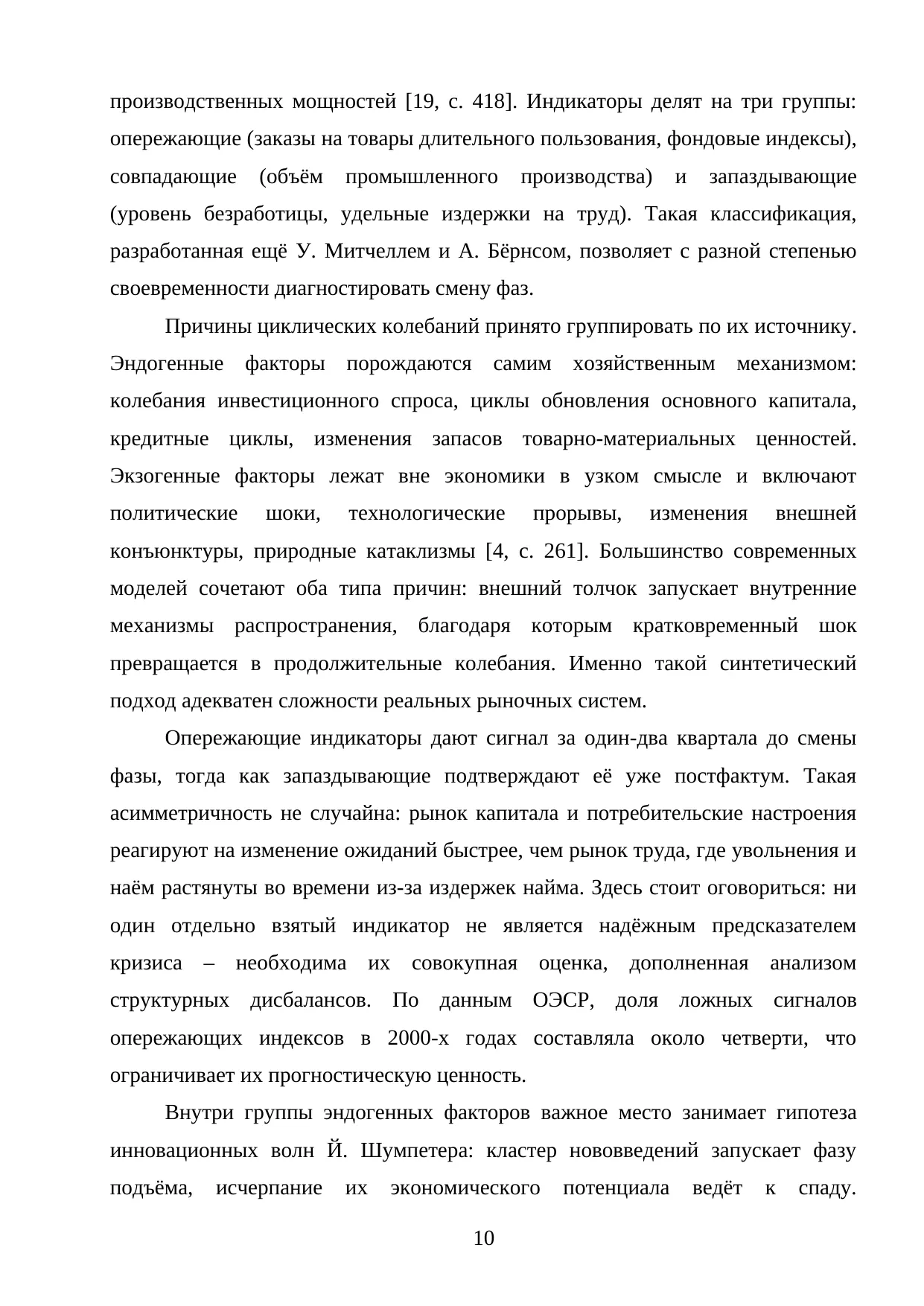 Страница 10