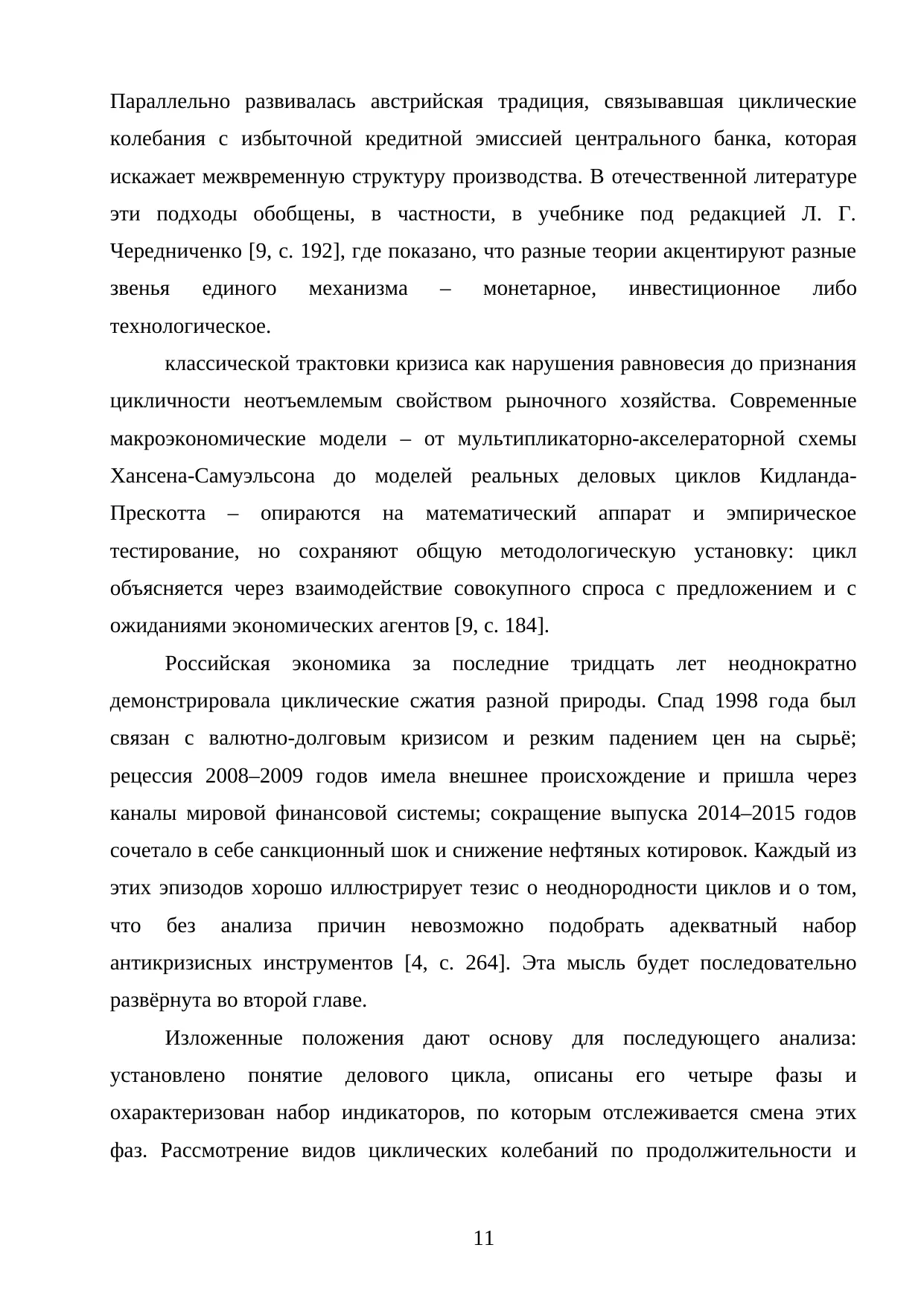 Страница 11